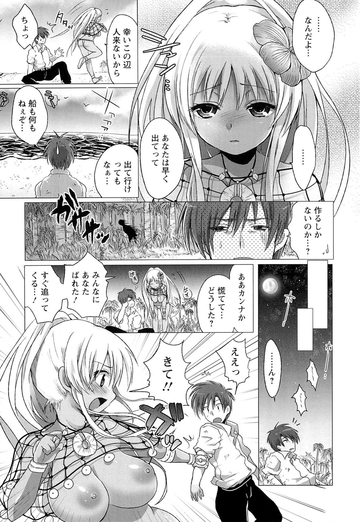 【エロ漫画】海で溺れた男を助け、洞窟で治療しながらキスしてエッチを誘う褐色美少女…手マンされてイッたあと騎乗位で生挿入し、イチャラブ中出しセックスしてイキまくる【urute：マーメイド】