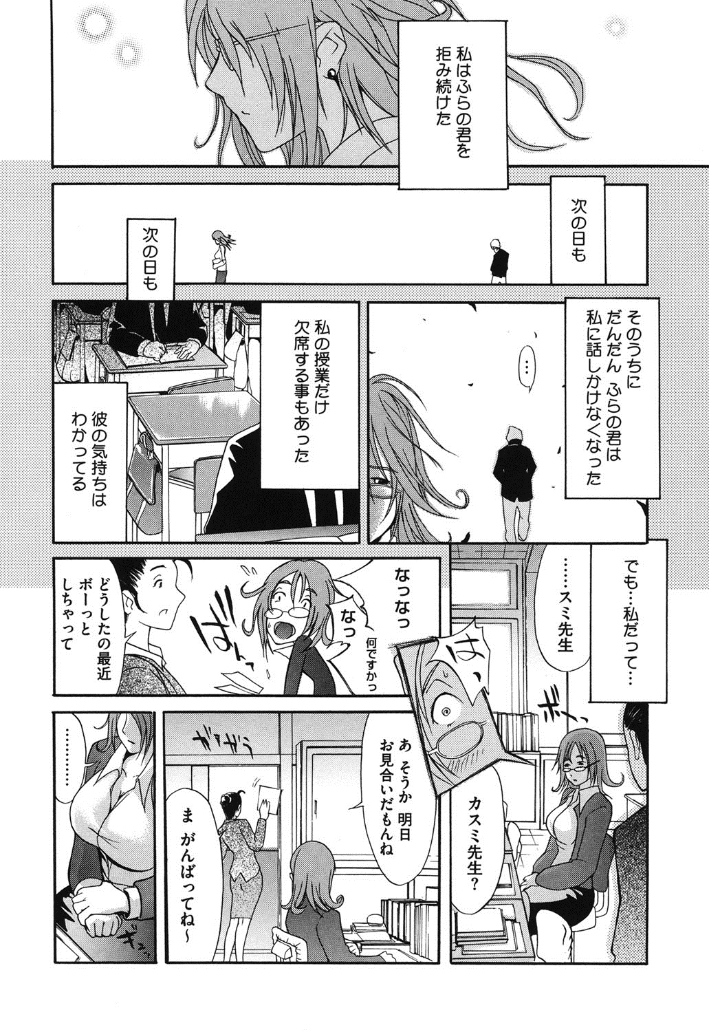 【エロ漫画】生徒と肉体関係に嵌ってる淫女教師がこの関係を終らす為にお見合いしたら嫉妬に狂った独占欲で強姦される！【ゆにおし：NAIVE】 9ページ