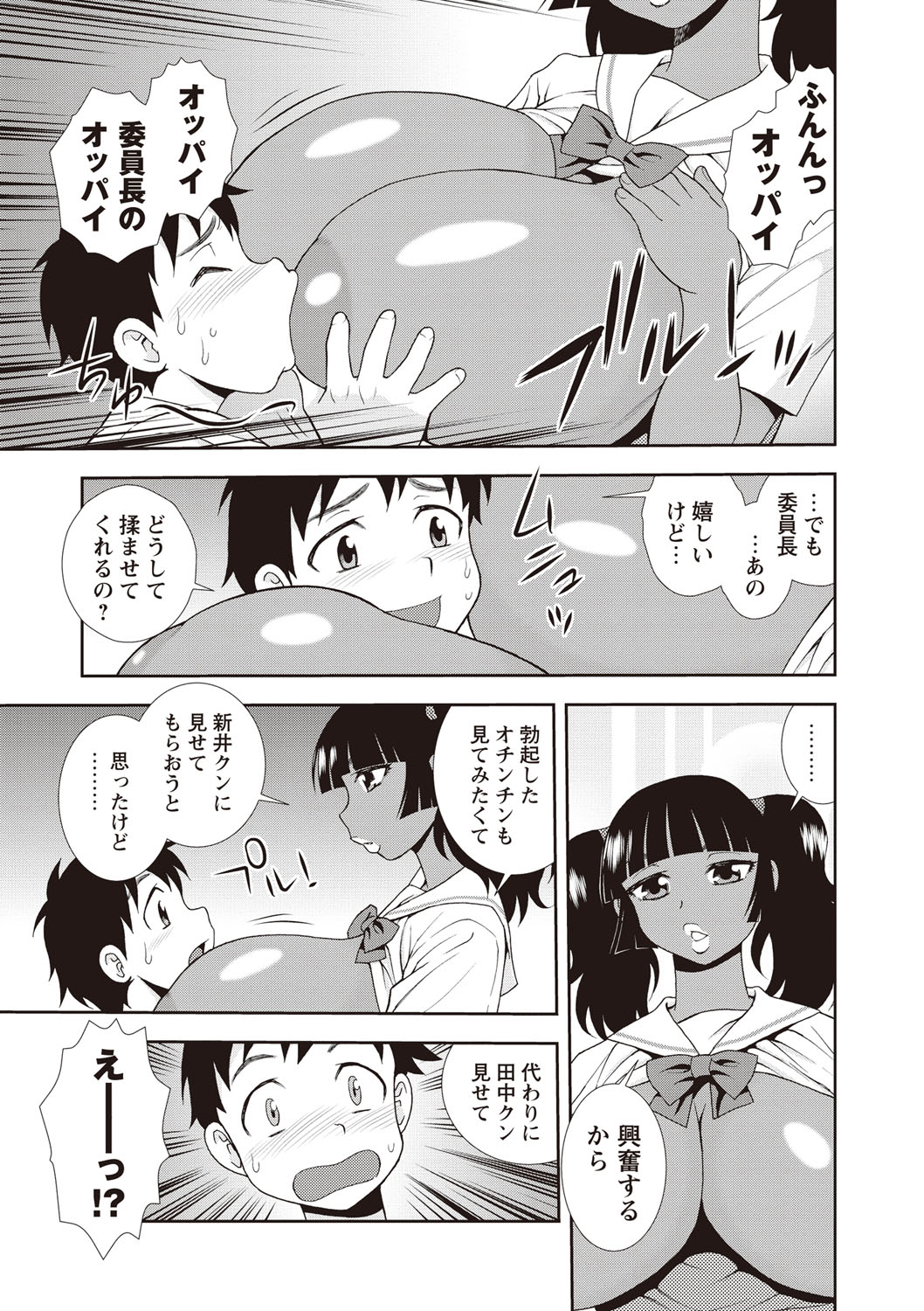 【エロ漫画】おっぱいを見せて誘惑しちゃう無表情な褐色委員長JK…乳首舐めさせて勃起チンポで生ハメ中出しいちゃラブセックスしちゃう【しのざき嶺：褐色巨乳委員長】 8ページ