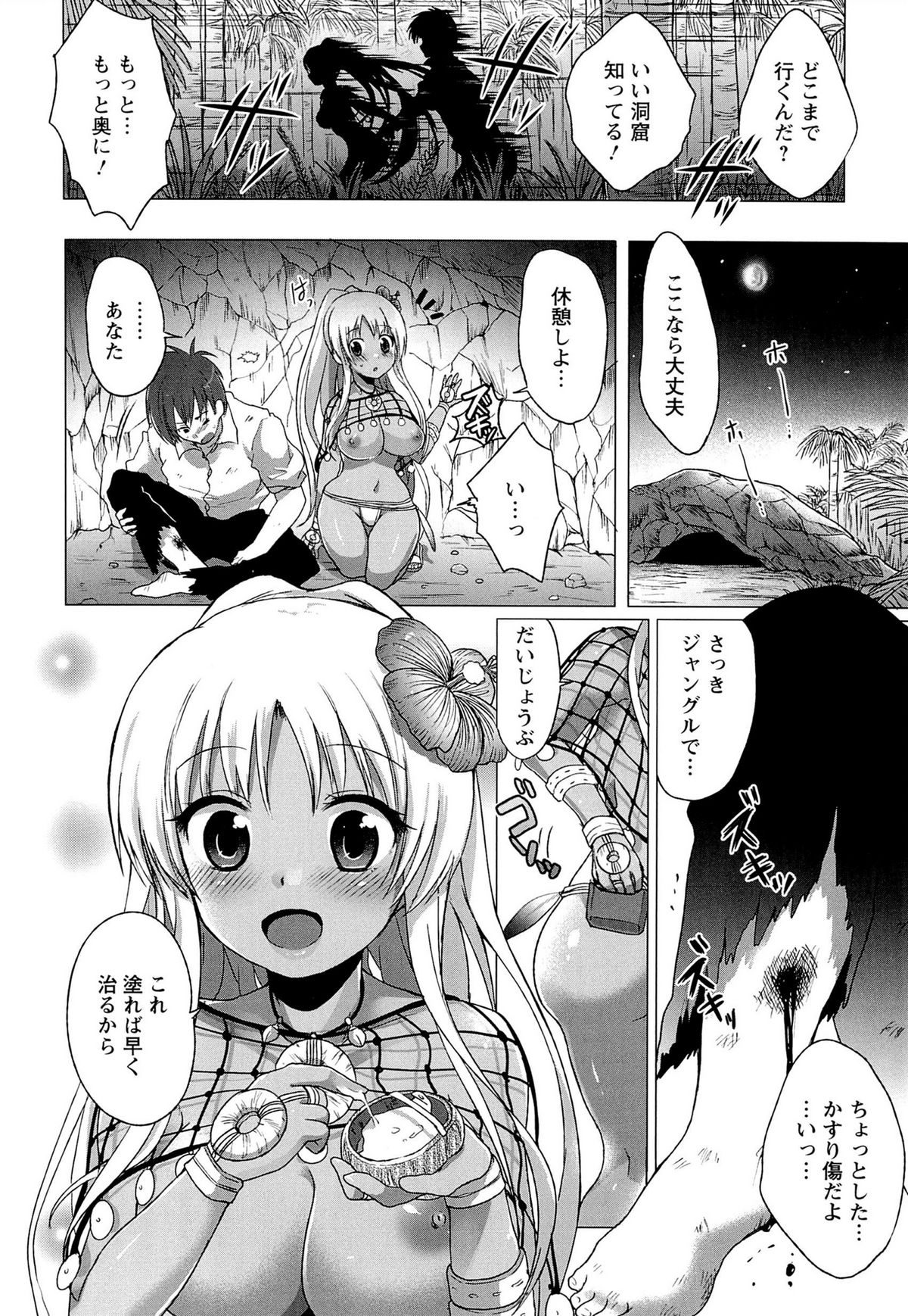 【エロ漫画】海で溺れた男を助け、洞窟で治療しながらキスしてエッチを誘う褐色美少女…手マンされてイッたあと騎乗位で生挿入し、イチャラブ中出しセックスしてイキまくる【urute：マーメイド】