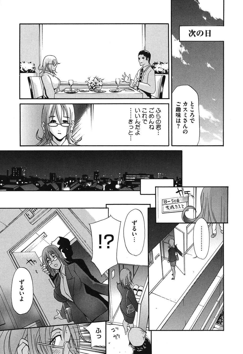 【エロ漫画】生徒と肉体関係に嵌ってる淫女教師がこの関係を終らす為にお見合いしたら嫉妬に狂った独占欲で強姦される！【ゆにおし：NAIVE】 10ページ