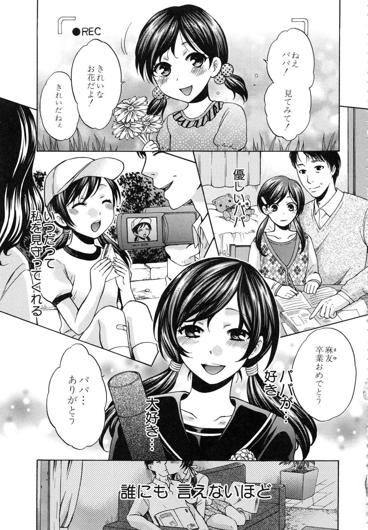 【エロ漫画】悪堕ちした魔法少女に脅されて、父親を性処理させられる美少女JK …手コキをして生ハメ中出しいちゃラブセックスしちゃう【ハルサワ：誰にも言えないほど】 2ページ