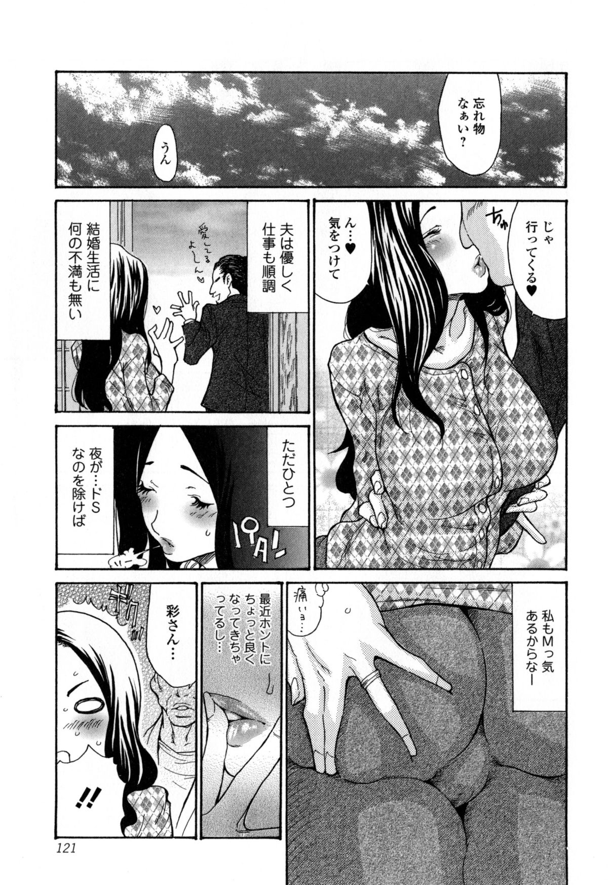 【エロ漫画】誘惑しちゃうムッツリスケベな人妻は逆レイプにフェラしたりド変態なトロ顔に筆下ろししちゃう！【葵ヒトリ：穴埋めのアナル妻】 4ページ