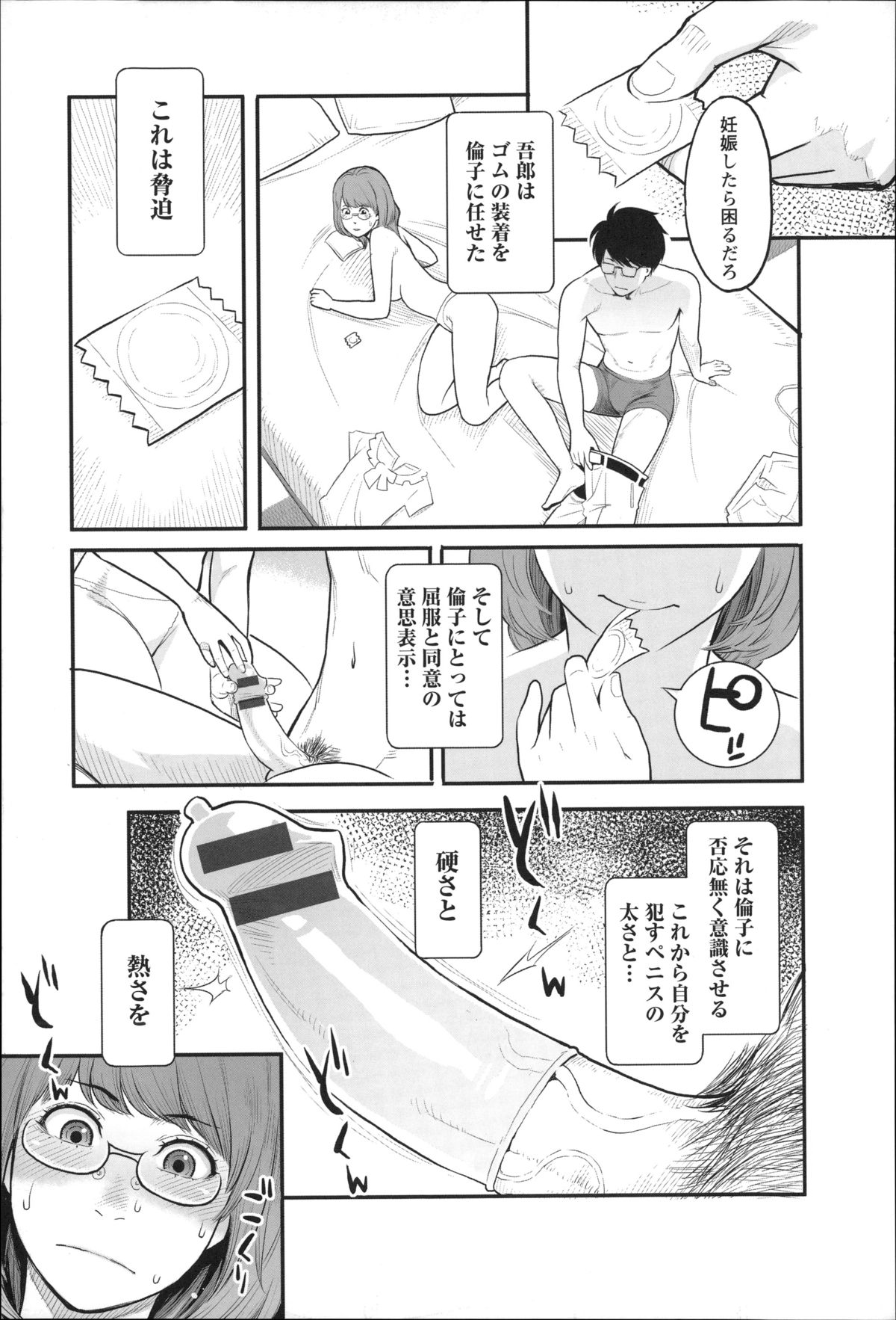 【エロ漫画】雨やどりに強引にホテルに連れられお持ち帰りされちゃうメガネお姉さん…官能小説を読みながら手マンや乳首舐めをされて生ハメ中出しセックスしちゃう【三上キャノン：月が綺麗ですね】 12ページ