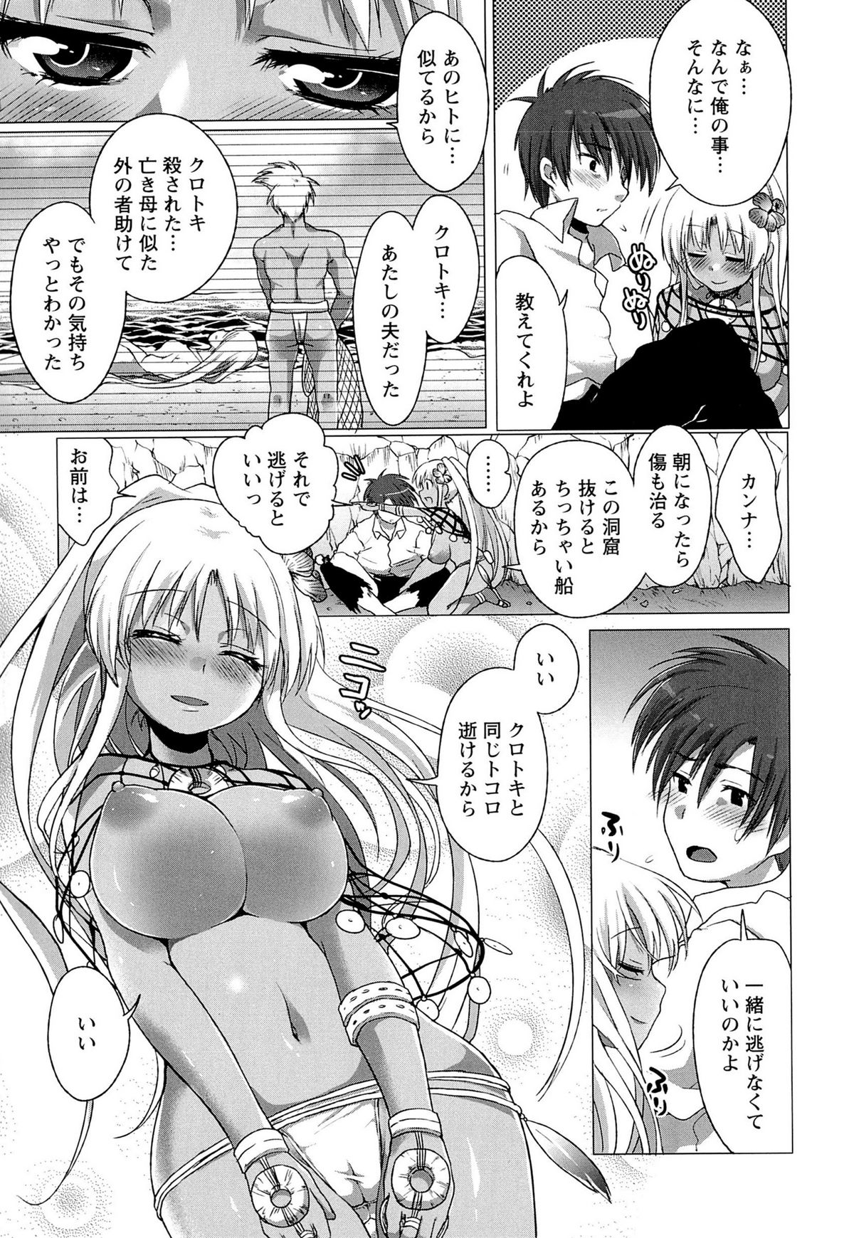 【エロ漫画】海で溺れた男を助け、洞窟で治療しながらキスしてエッチを誘う褐色美少女…手マンされてイッたあと騎乗位で生挿入し、イチャラブ中出しセックスしてイキまくる【urute：マーメイド】