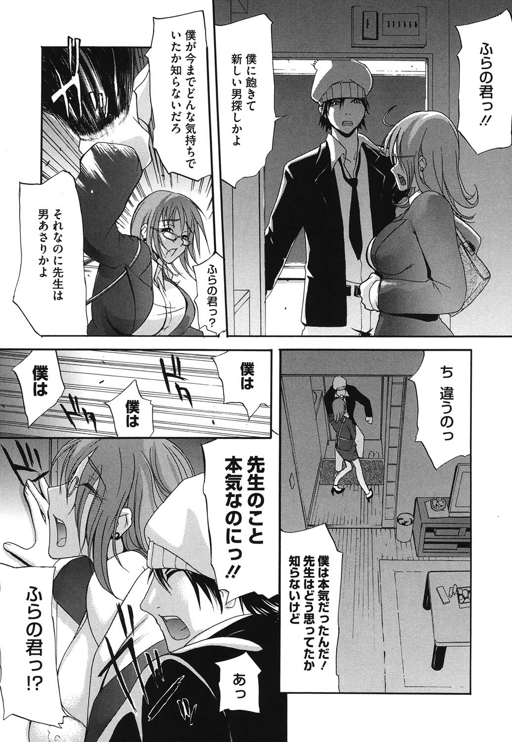 【エロ漫画】生徒と肉体関係に嵌ってる淫女教師がこの関係を終らす為にお見合いしたら嫉妬に狂った独占欲で強姦される！【ゆにおし：NAIVE】 11ページ