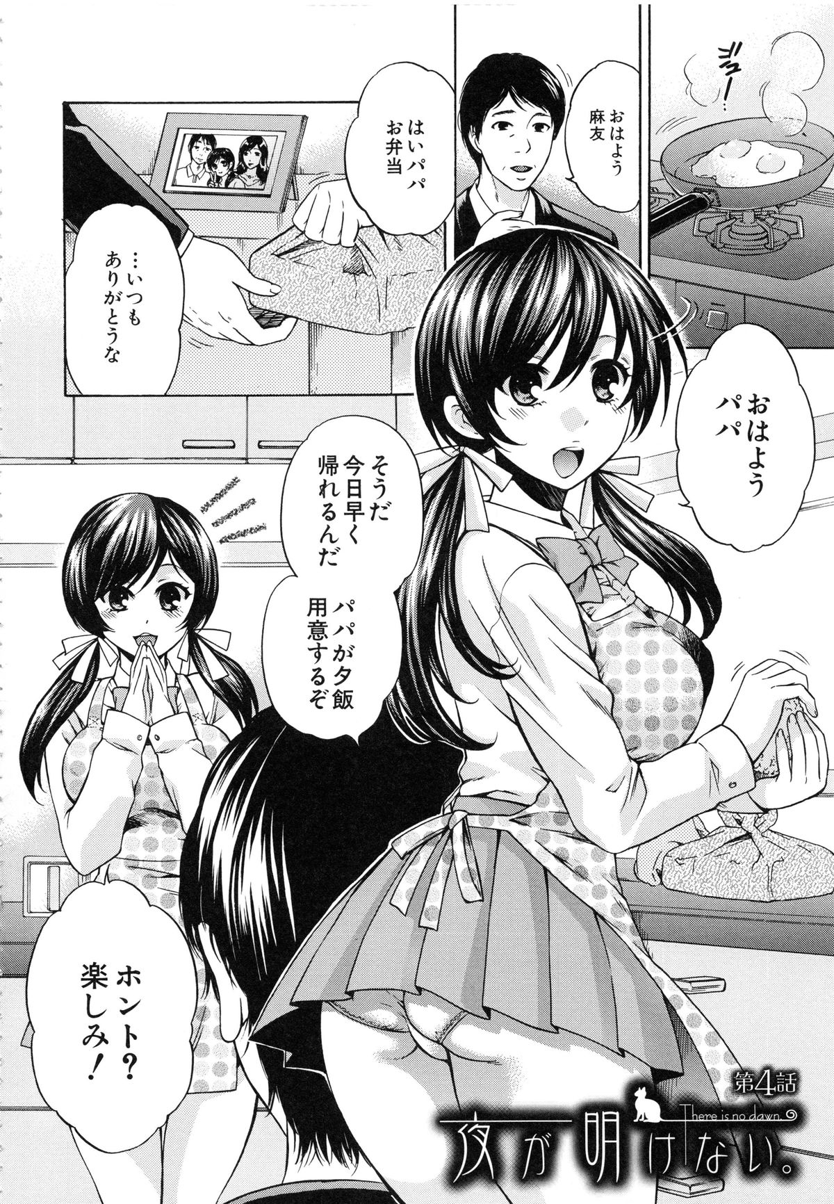 【エロ漫画】悪堕ちした魔法少女に脅されて、父親を性処理させられる美少女JK …手コキをして生ハメ中出しいちゃラブセックスしちゃう【ハルサワ：誰にも言えないほど】 3ページ