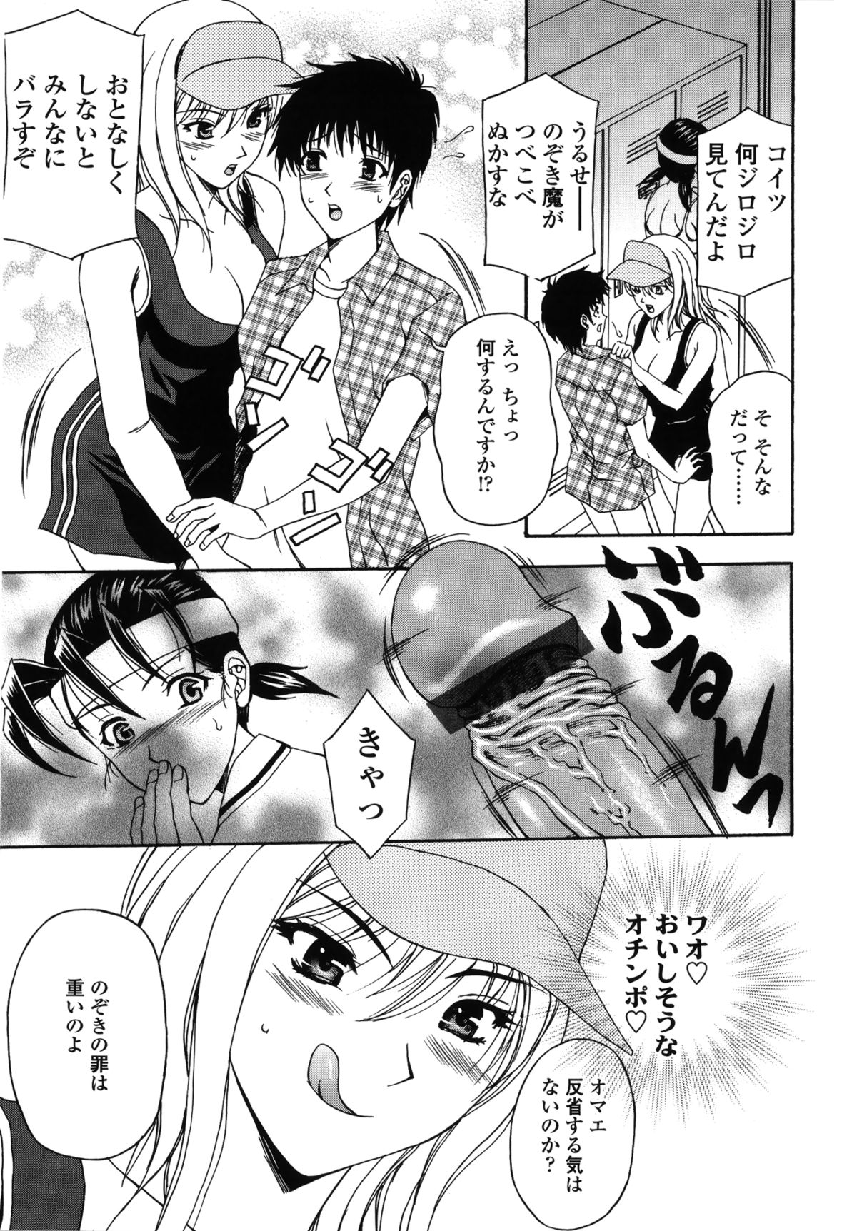 【エロ漫画】練習終わりに汗だくになり部室で着替えていたテニス部の巨乳JD…友達が覗いていたという男を連れてきてお仕置きで手コキやWフェラをして逆レイプしちゃう【天野英美：蘭犬テニス部】 6ページ