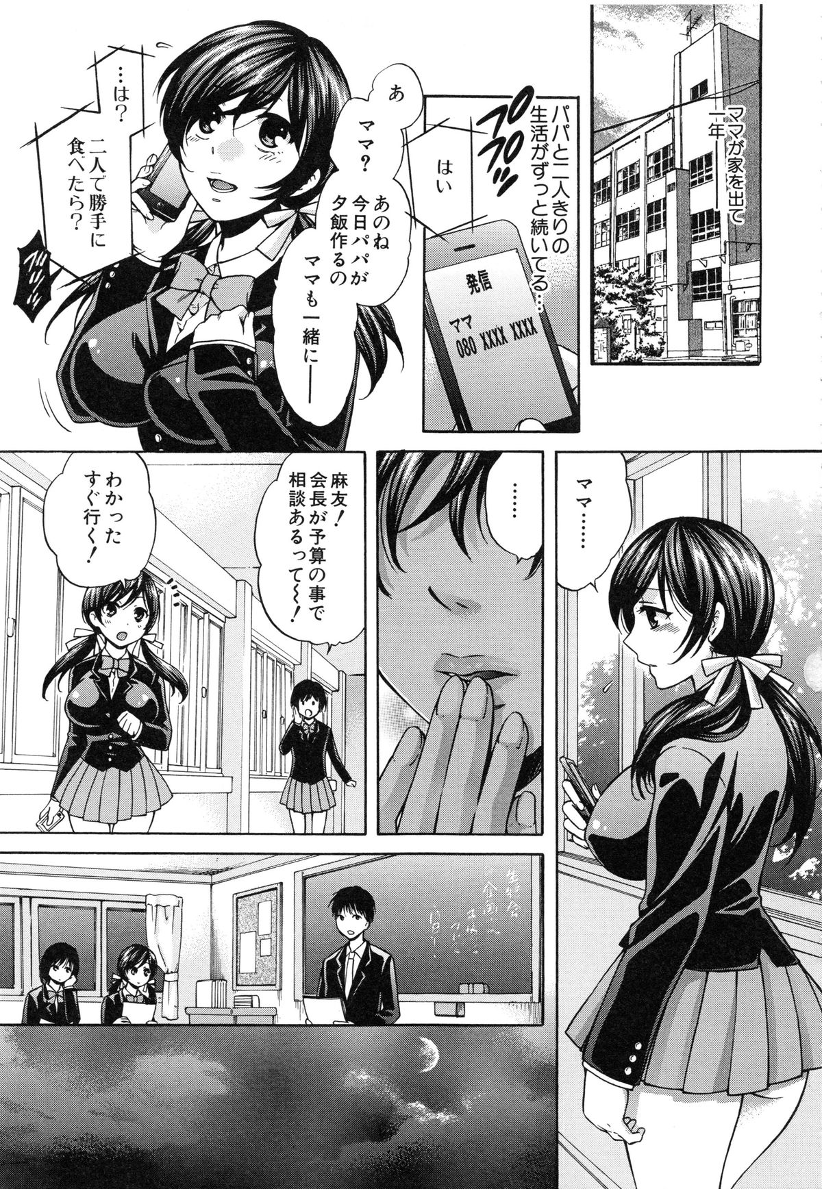 【エロ漫画】悪堕ちした魔法少女に脅されて、父親を性処理させられる美少女JK …手コキをして生ハメ中出しいちゃラブセックスしちゃう【ハルサワ：誰にも言えないほど】 4ページ