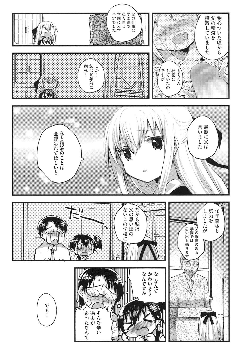 【エロ漫画】大好きなパパを忘れられず精液を求める巨乳のお姉さん…ご奉仕フェラをして騎乗位で生ハメ中出しセックスでアクメ堕ちしちゃう【いちはや：放課後×××研究部】