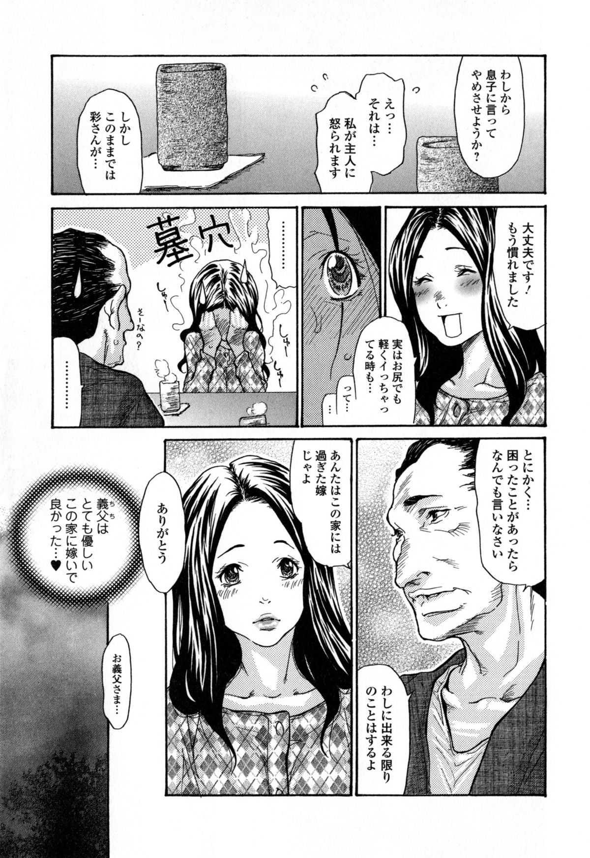 【エロ漫画】誘惑しちゃうムッツリスケベな人妻は逆レイプにフェラしたりド変態なトロ顔に筆下ろししちゃう！【葵ヒトリ：穴埋めのアナル妻】 6ページ