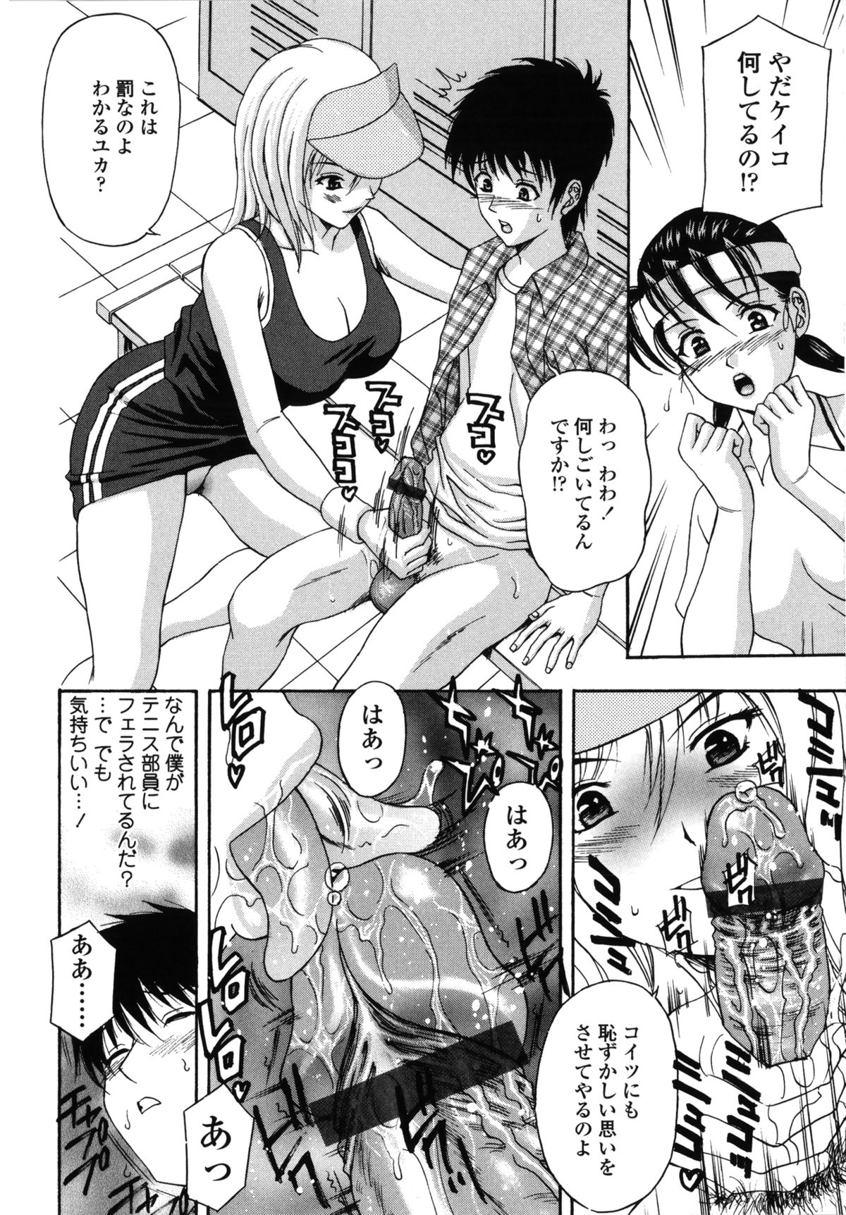 【エロ漫画】練習終わりに汗だくになり部室で着替えていたテニス部の巨乳JD…友達が覗いていたという男を連れてきてお仕置きで手コキやWフェラをして逆レイプしちゃう【天野英美：蘭犬テニス部】 7ページ