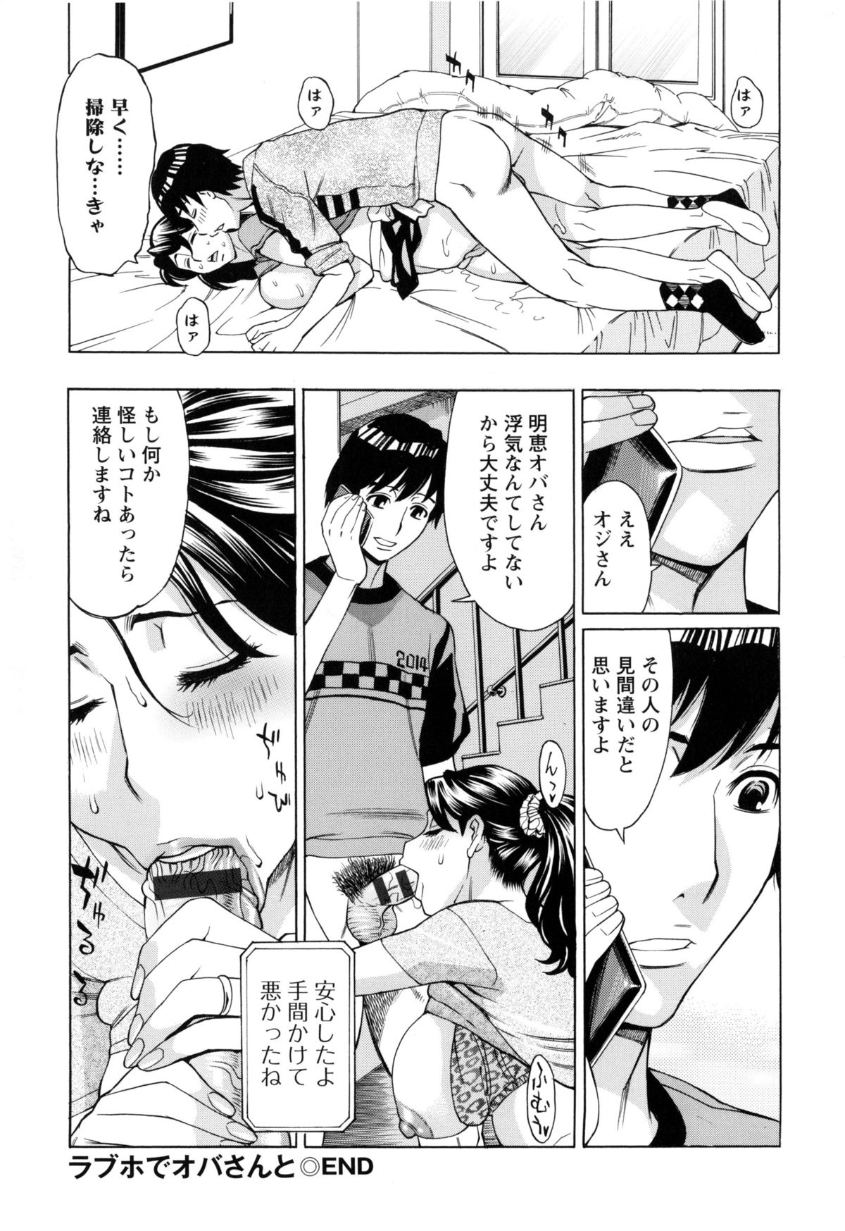 【エロ漫画】夫に浮気されてしまって困っている無垢な人妻はイチャイチャと他の若い男に相談してトロ顔セックスで快楽堕ちしちゃう！【牧部かたる：ラブホでオバさんと】 20ページ