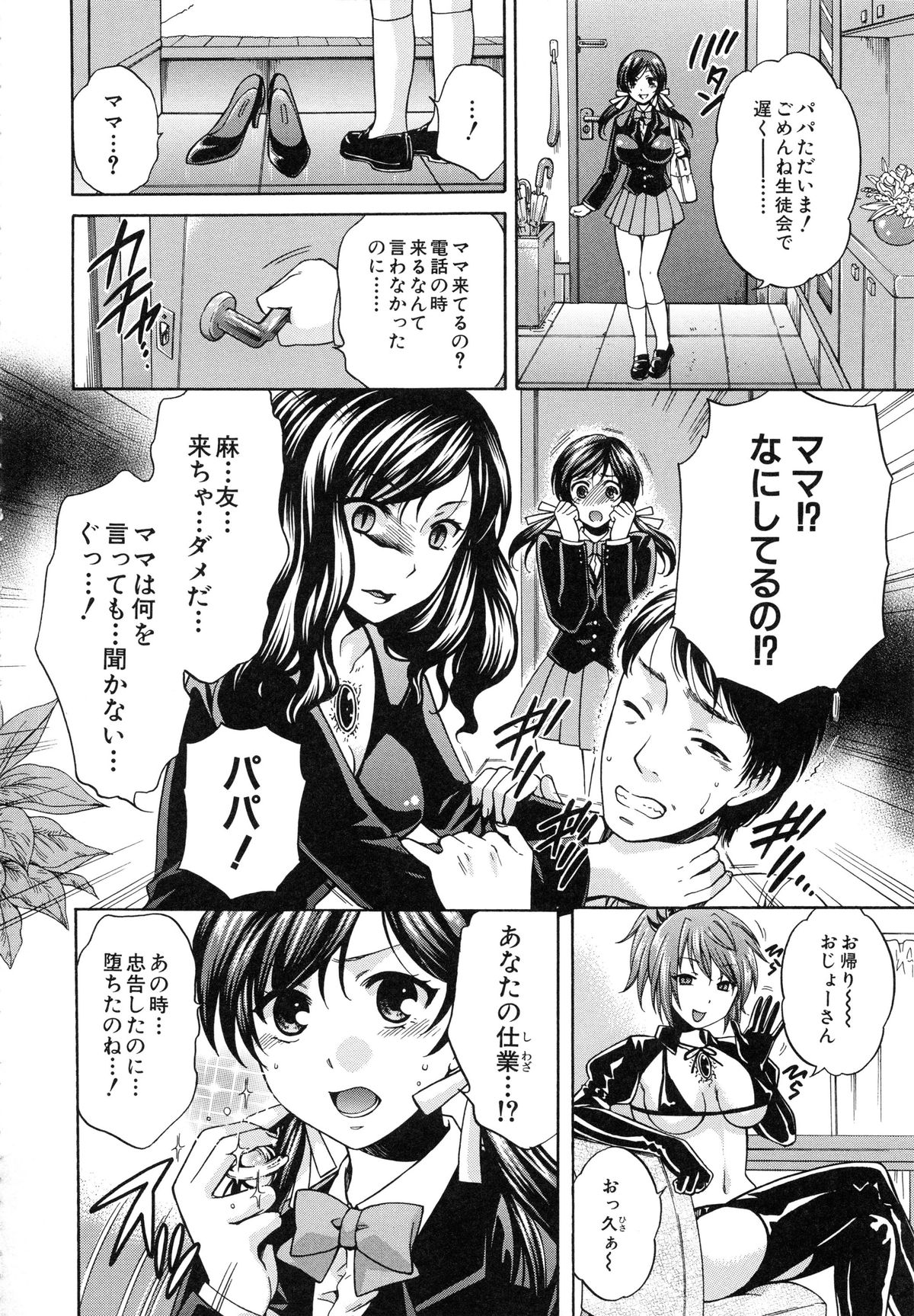 【エロ漫画】悪堕ちした魔法少女に脅されて、父親を性処理させられる美少女JK …手コキをして生ハメ中出しいちゃラブセックスしちゃう【ハルサワ：誰にも言えないほど】 5ページ