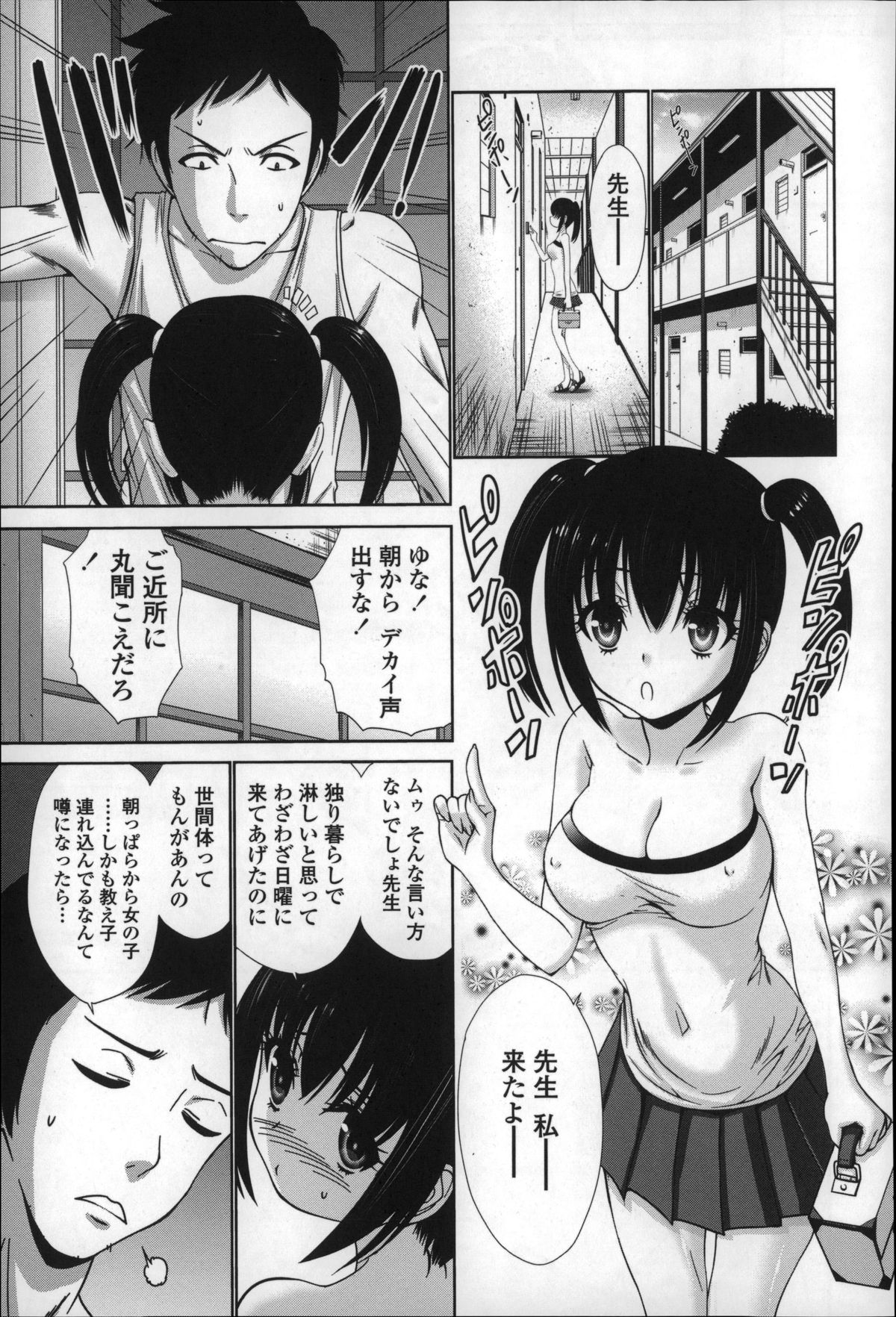 【エロ漫画】先生に調教されちゃう教え子のロリ少女…ご奉仕フェラで口内射精をして生ハメ中出しセックスで快楽堕ちしちゃう【西川康：おしかけ生徒】 2ページ