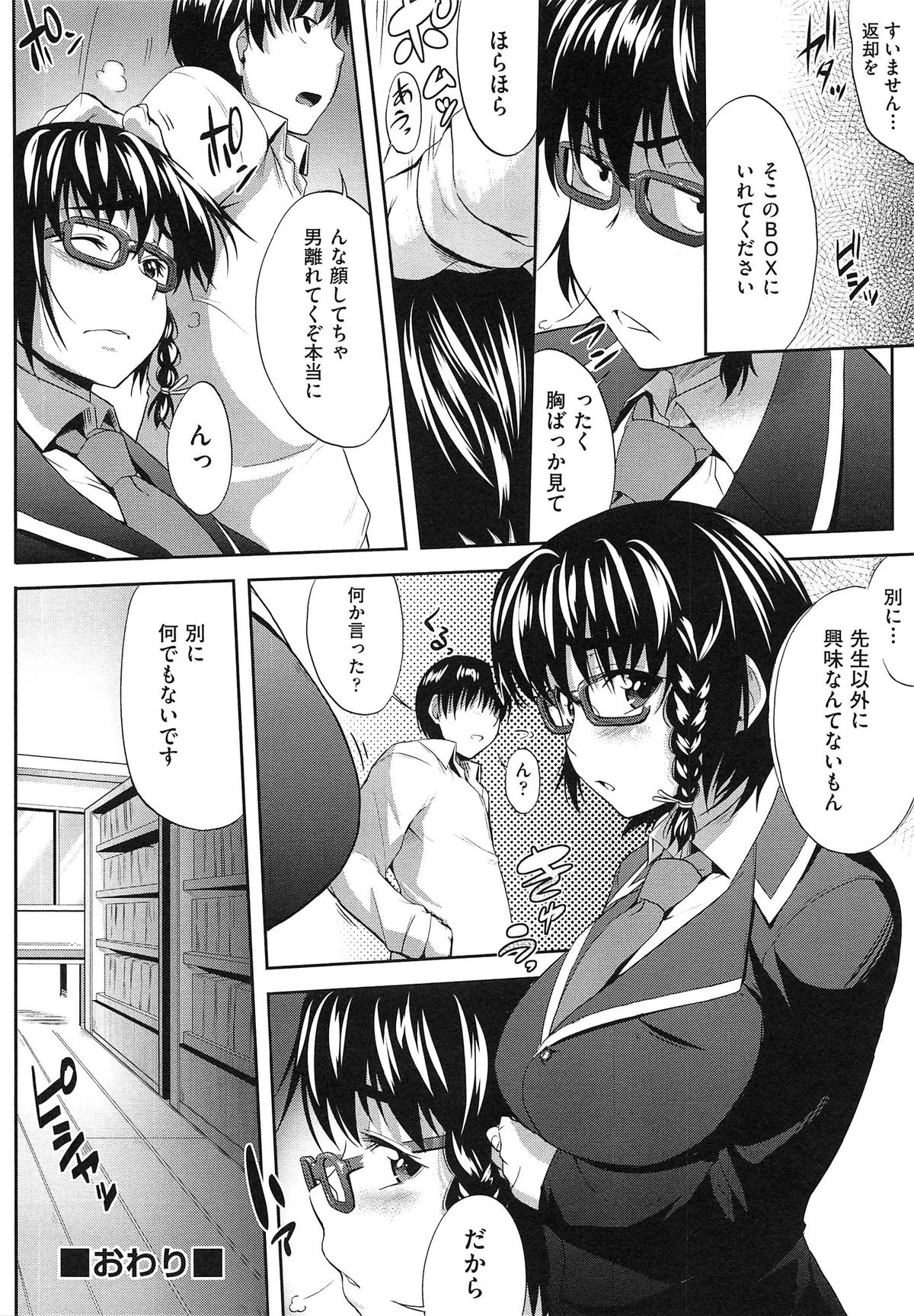 【エロ漫画】先生に本の整理で呼び出され誘惑されちゃうメガネ巨乳のJK…フェラをされてバックで生ハメ中出しいちゃラブセックスしちゃう【ばーるん：整理整頓】 24ページ