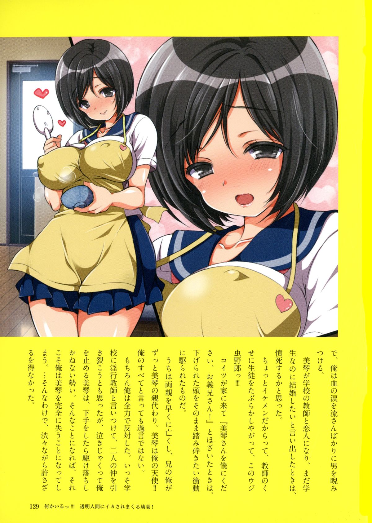 【エロ漫画】透明人間に襲われちゃう巨乳のJKお姉さん…おっぱい揉みや手マンをされてトロ顔で生ハメ中出しいちゃラブセックスで淫乱堕ちしちゃう【まろん☆まろん：強制孕ませ合法化っ!!!】