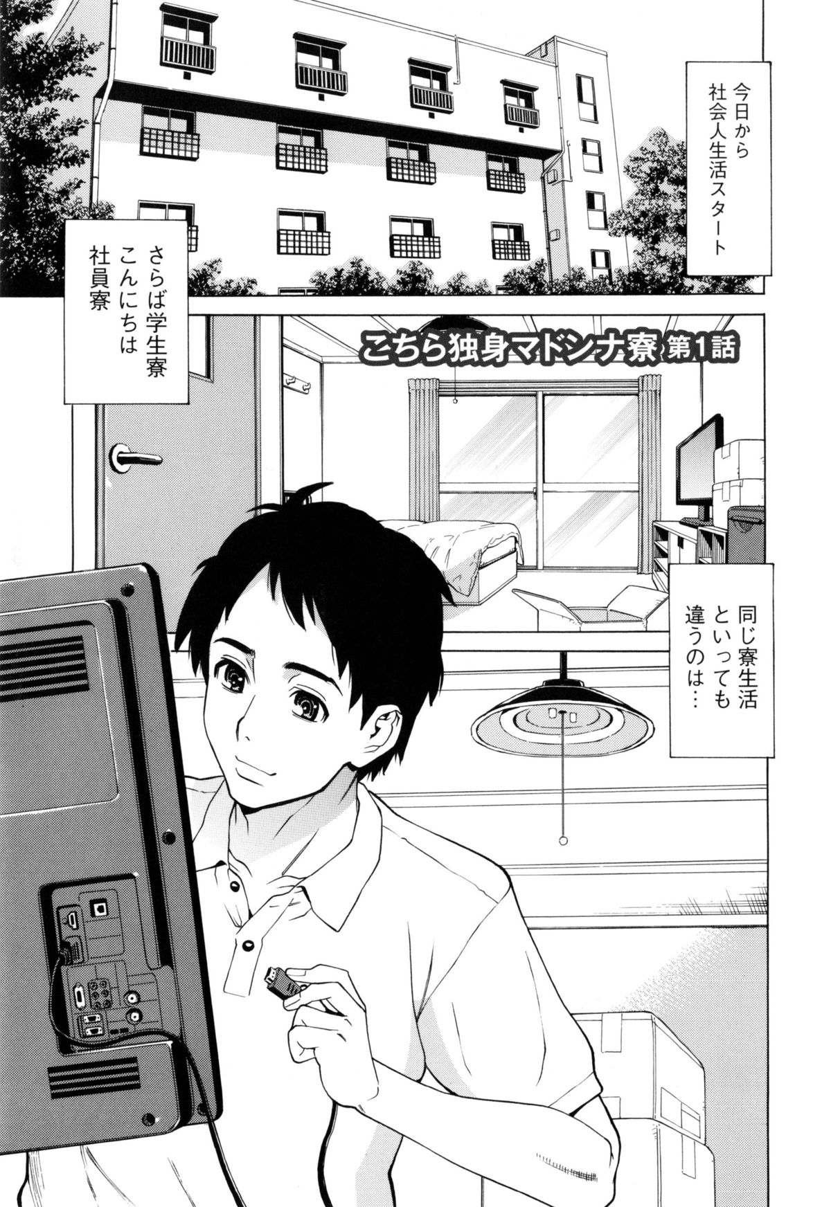 【エロ漫画】独身の熟女ばかりになってしまた社員寮に久しぶりに男が入ってきた。風呂に行ったら共同風呂で全裸の熟女たちが！「あなたには躾が必要なようね」全裸の寮長と副寮長にしっかり調教される新入社員！【牧部かたる：こちら独身マドンナ寮】 2ページ