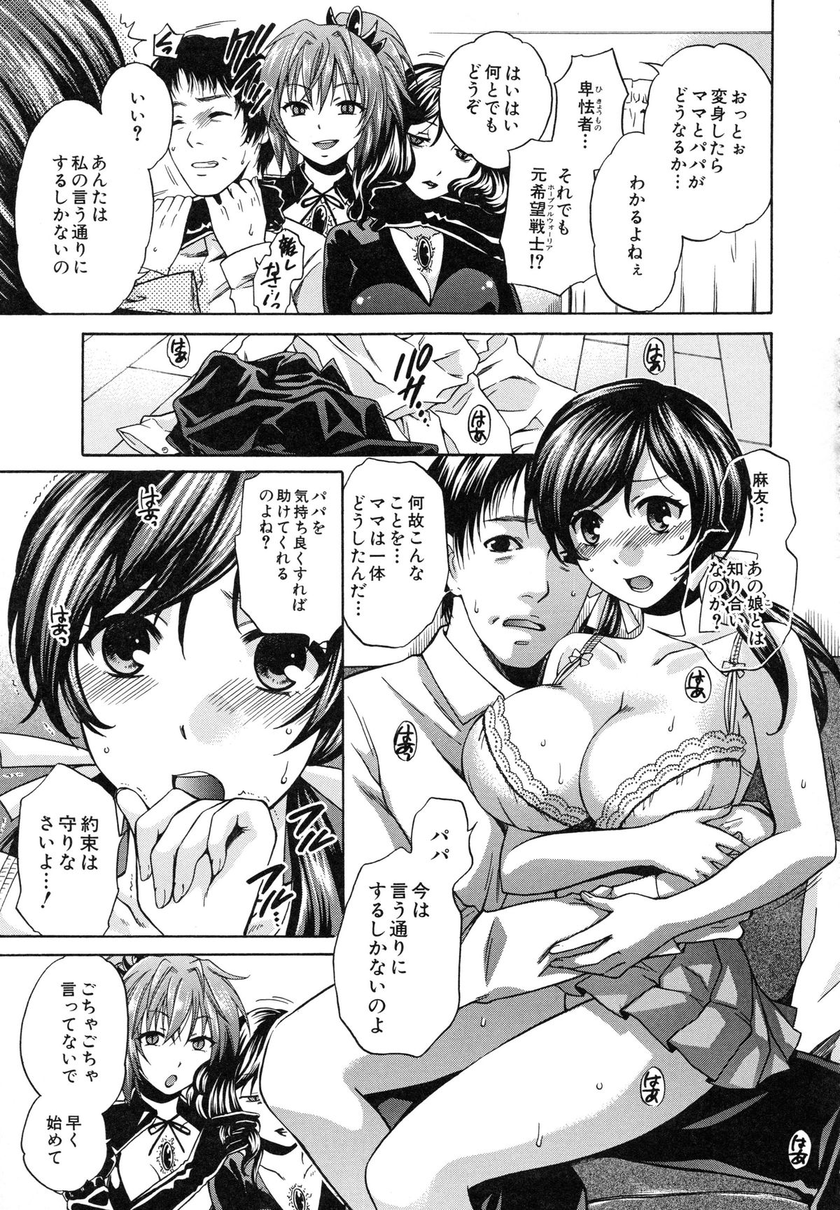 【エロ漫画】悪堕ちした魔法少女に脅されて、父親を性処理させられる美少女JK …手コキをして生ハメ中出しいちゃラブセックスしちゃう【ハルサワ：誰にも言えないほど】 6ページ