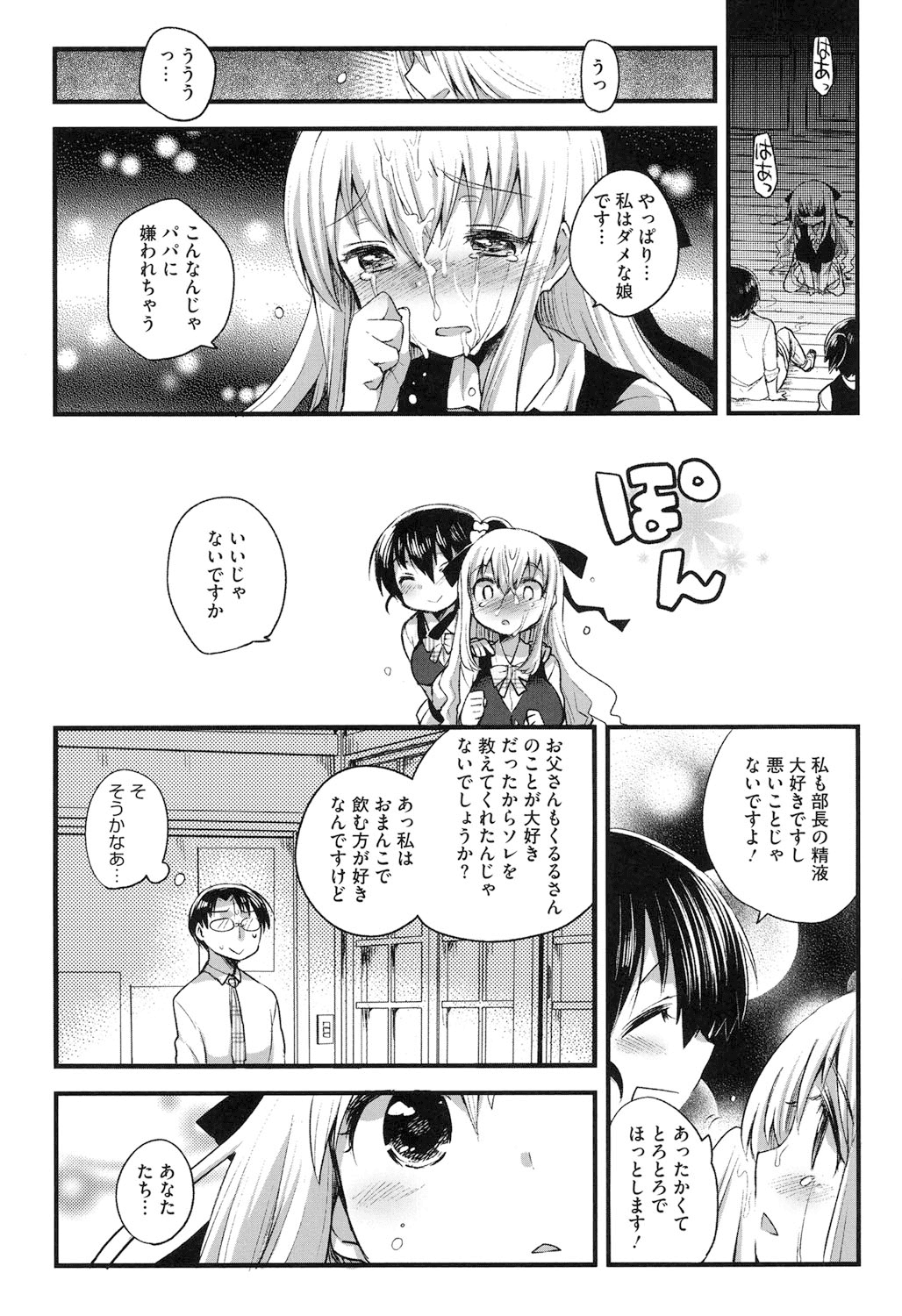 【エロ漫画】大好きなパパを忘れられず精液を求める巨乳のお姉さん…ご奉仕フェラをして騎乗位で生ハメ中出しセックスでアクメ堕ちしちゃう【いちはや：放課後×××研究部】