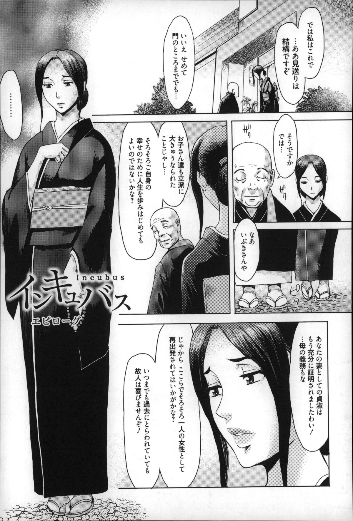 【エロ漫画】スーツ姿のショタに興奮して逆レイプしちゃう眼鏡巨乳の淫乱お姉さん…フェラをして覗いていた喪服の熟女を犯してアナルファックしちゃう【黒岩瑪瑙：インキュバス】