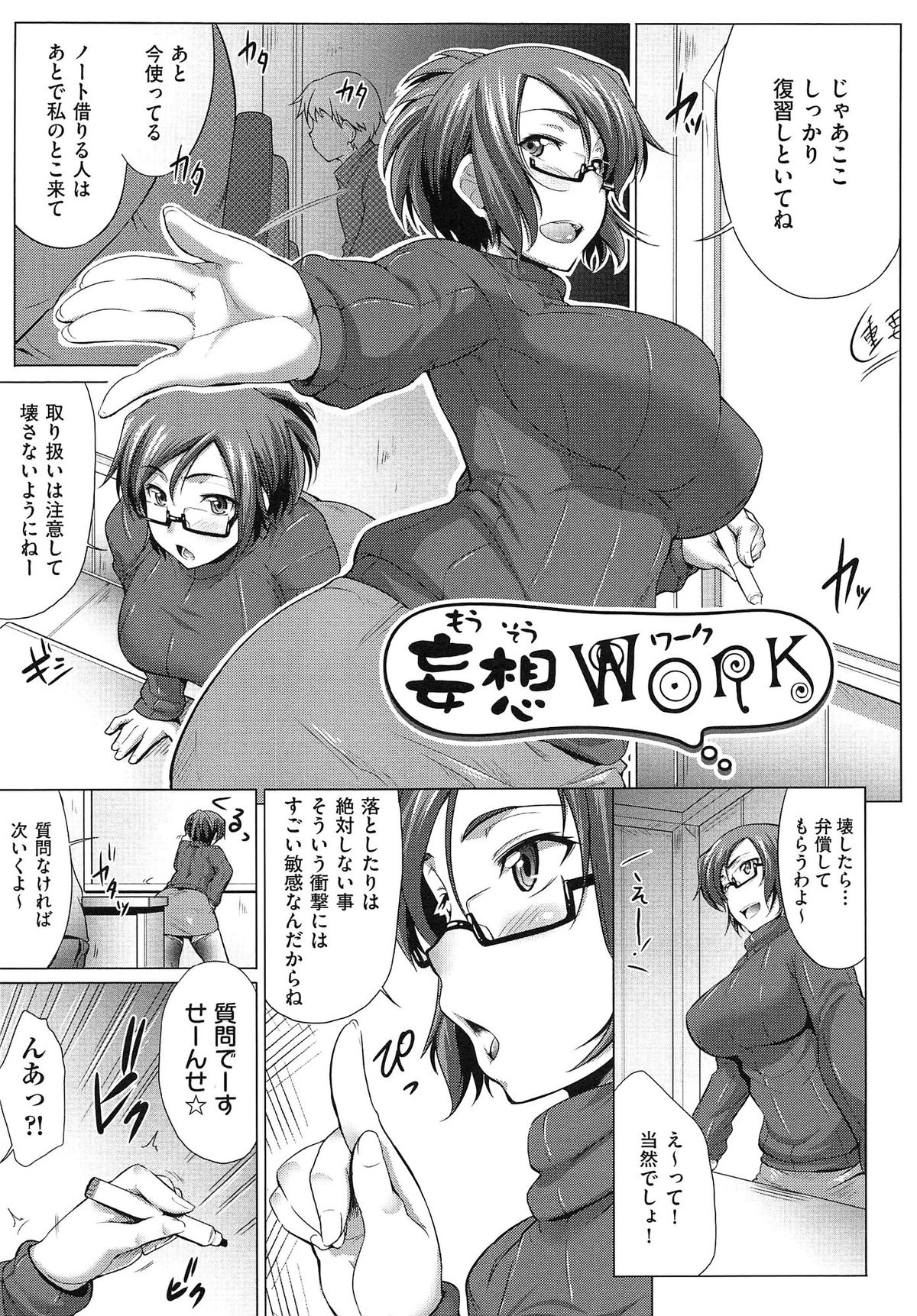 【エロ漫画】生徒たちに調教されちゃうムチムチ巨乳の女教師…手マンをされて生ハメ中出しレイプで淫乱堕ちしちゃう【ばーるん：妄想WORK】 2ページ