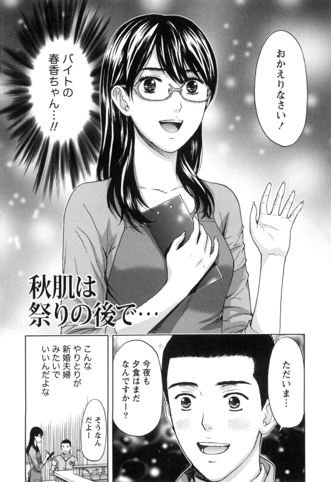 【エロ漫画】夏祭りの屋台バイトをしたあと、好きな男子と宅飲みしながら部屋でイチャつくメガネ美人女子…おっぱいやアソコを舐められて感じまくり、イチャラブ初セックスしてイキまくる【東タイラ：秋肌は祭りの後で…】