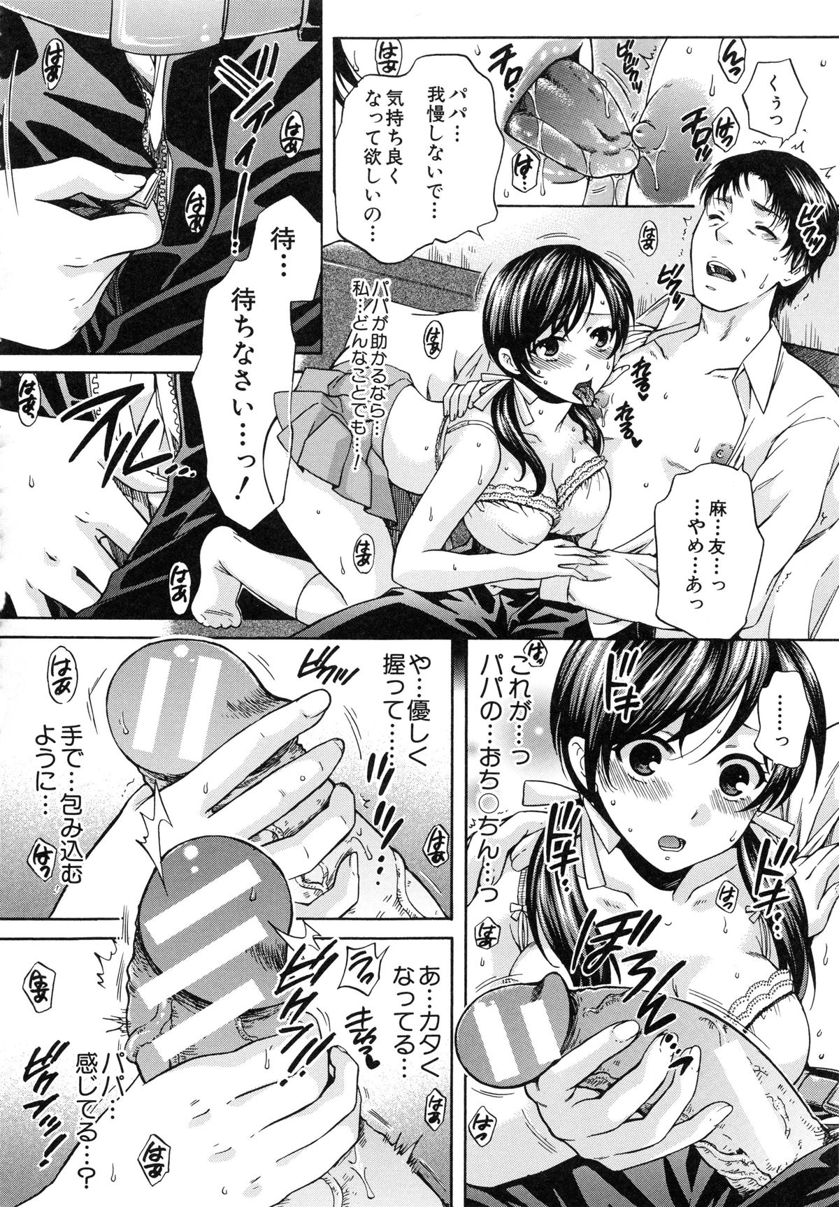 【エロ漫画】悪堕ちした魔法少女に脅されて、父親を性処理させられる美少女JK …手コキをして生ハメ中出しいちゃラブセックスしちゃう【ハルサワ：誰にも言えないほど】 7ページ