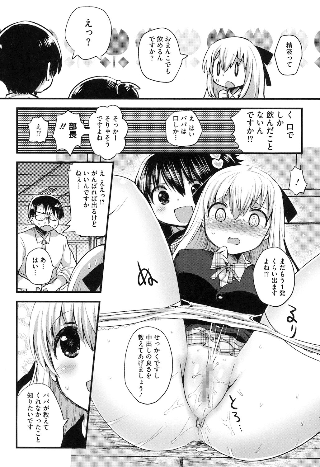 【エロ漫画】大好きなパパを忘れられず精液を求める巨乳のお姉さん…ご奉仕フェラをして騎乗位で生ハメ中出しセックスでアクメ堕ちしちゃう【いちはや：放課後×××研究部】
