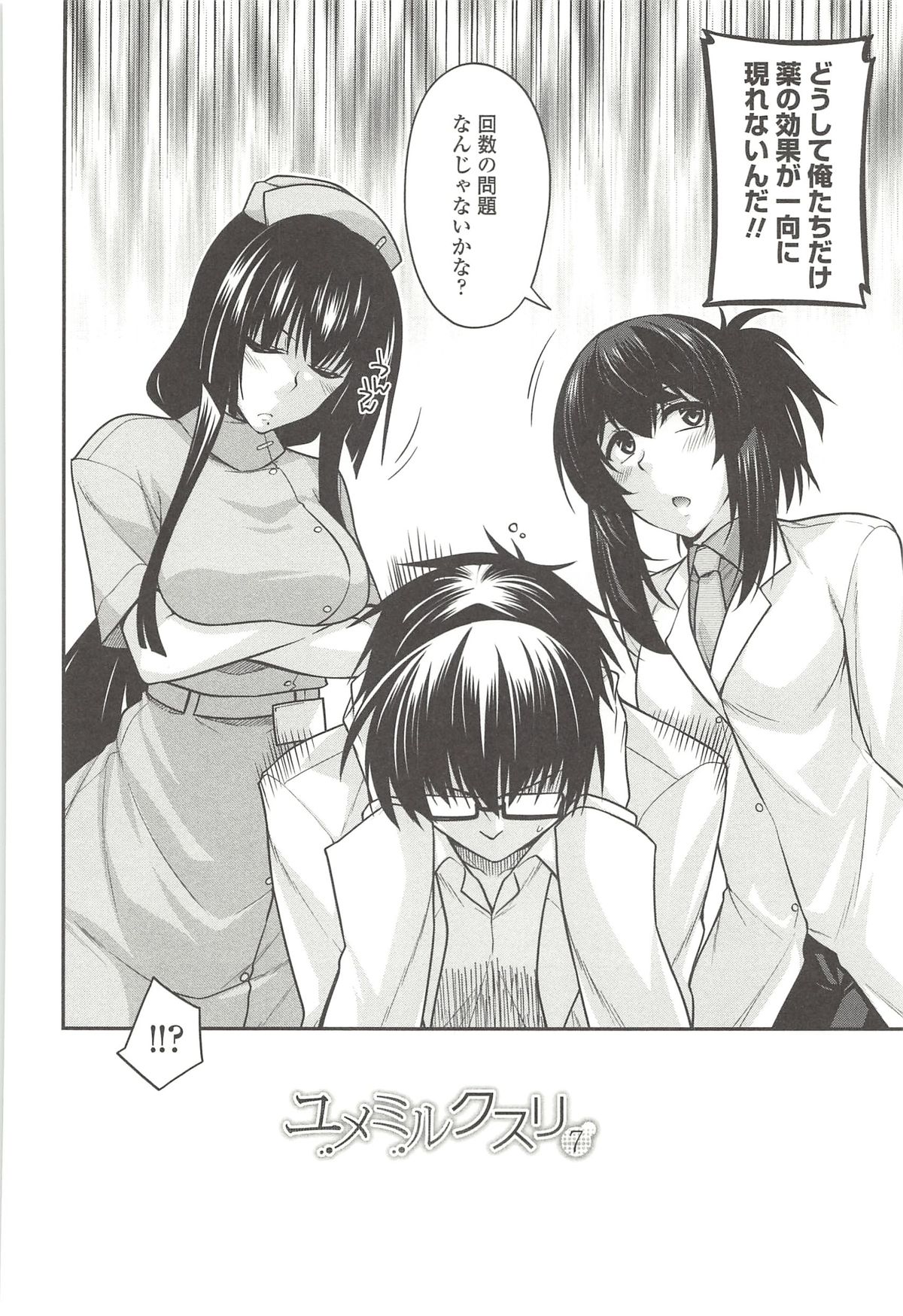 【エロ漫画】エロ医者に調教されちゃう巨乳の淫乱ナース…騎乗位やバックで生ハメ中出しいちゃラブセックスしちゃう【宮社惣恭：ユメミルクスリ7】