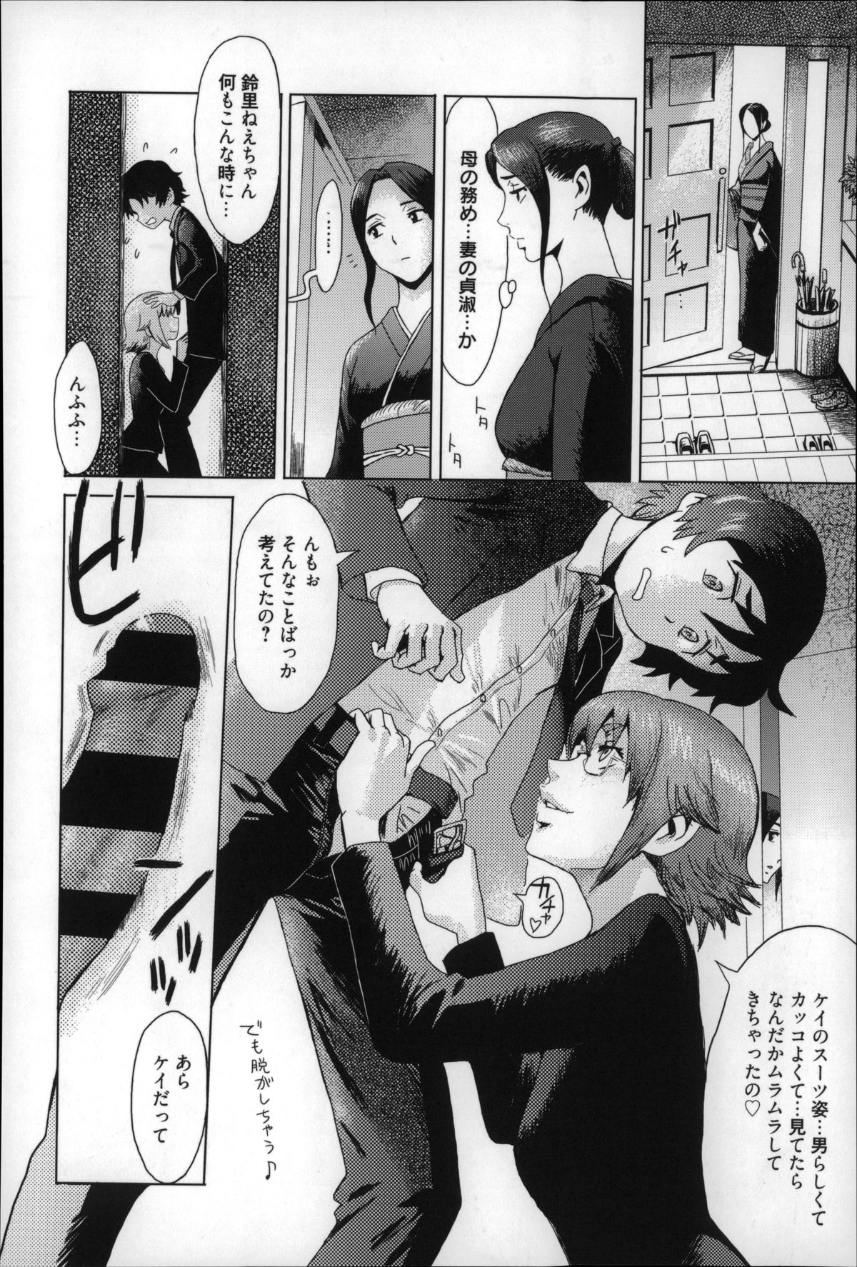 【エロ漫画】スーツ姿のショタに興奮して逆レイプしちゃう眼鏡巨乳の淫乱お姉さん…フェラをして覗いていた喪服の熟女を犯してアナルファックしちゃう【黒岩瑪瑙：インキュバス】