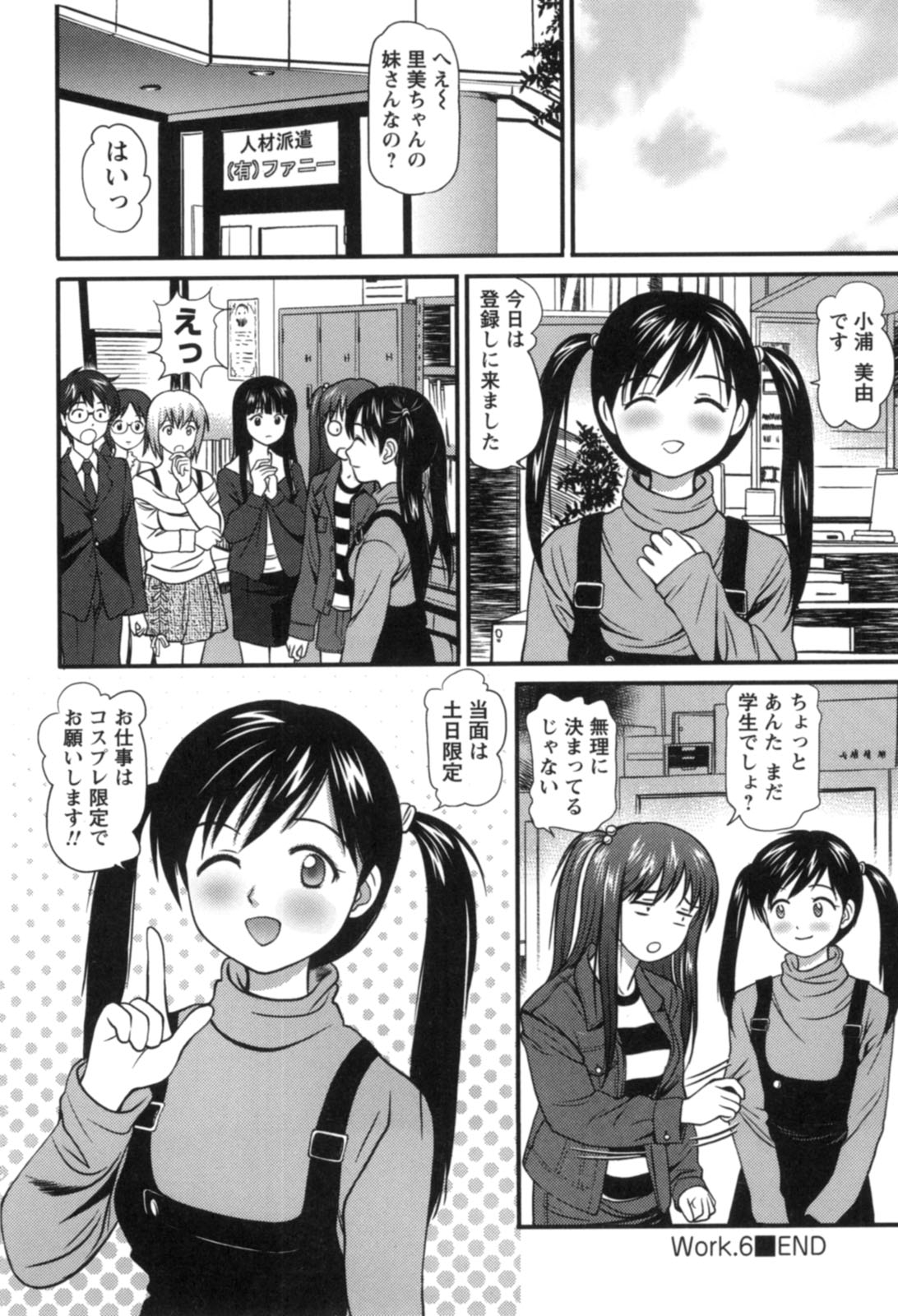【エロ漫画】スクール水着でおっぱいを揉ませて誘惑しちゃうポニーテールの美少女…ご奉仕フェラをしてお返しに乳首舐めや生ハメ中出しセックスでアクメ堕ちしちゃう【杏咲モラル：派遣社員はおねだりする】