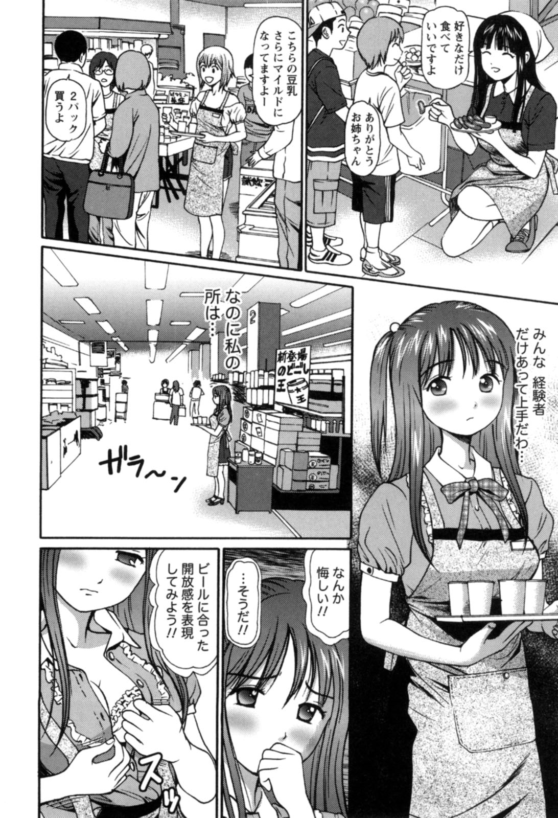 【エロ漫画】スーパーにやって来た客に酒の試飲を勧めすぎて酔い潰してしまい、お詫びに性処理するドジっ娘店員…ご奉仕フェラしてクンニされたあと、激しい中出しセックスでイキまくる【杏咲モラル：Work.1】