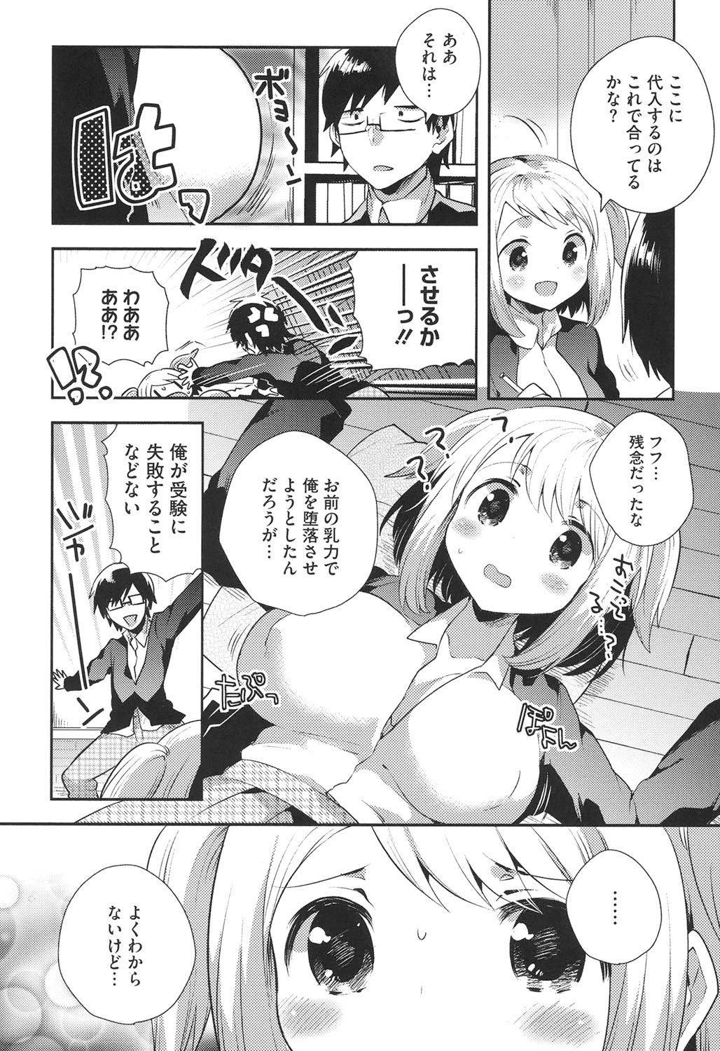 【エロ漫画】巨乳で誘惑しちゃう淫乱お姉さん…バックで生ハメ中出しいちゃラブセックスで淫乱堕ちしちゃう【いちはや：ごうかくきがん】