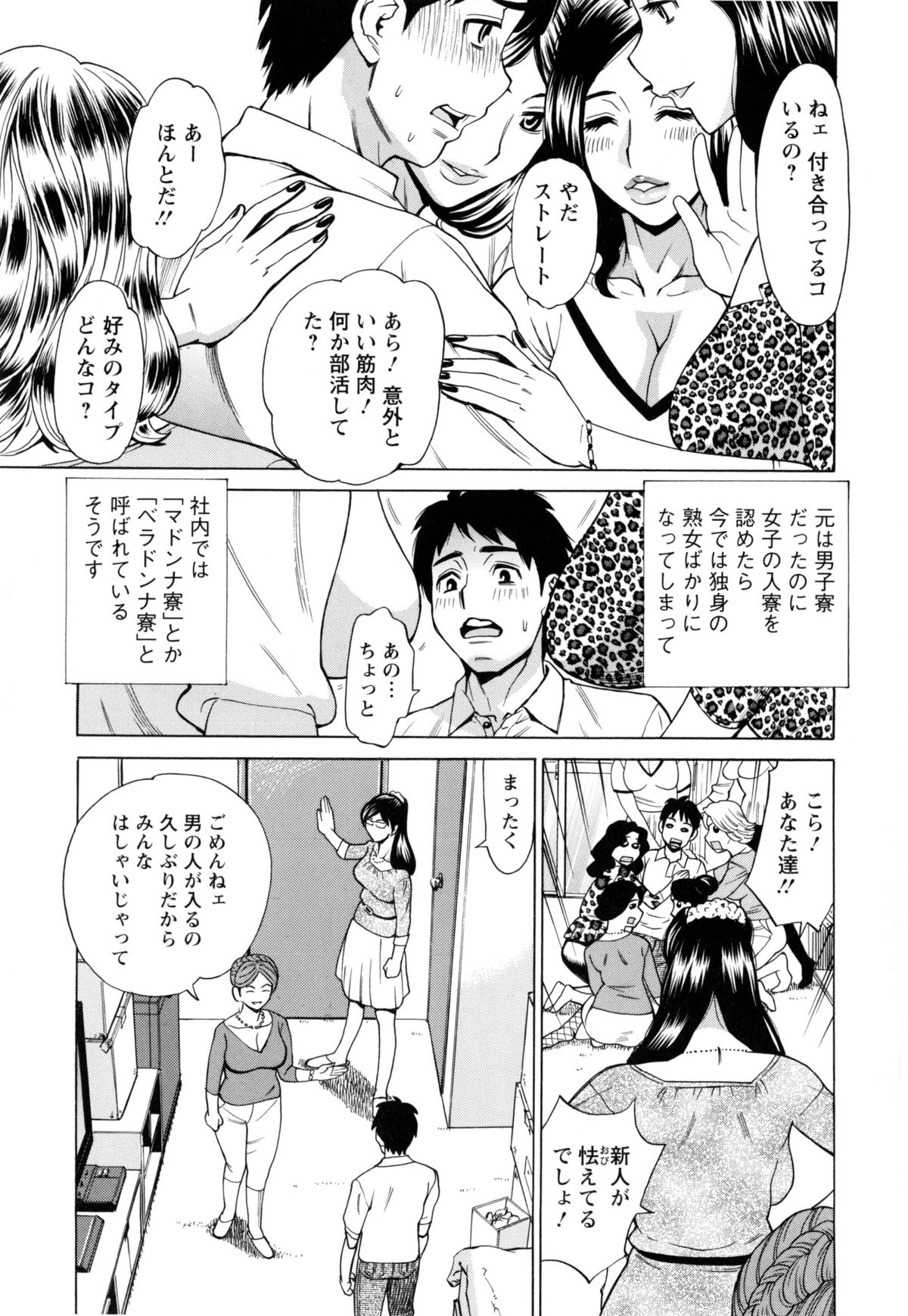 【エロ漫画】独身の熟女ばかりになってしまた社員寮に久しぶりに男が入ってきた。風呂に行ったら共同風呂で全裸の熟女たちが！「あなたには躾が必要なようね」全裸の寮長と副寮長にしっかり調教される新入社員！【牧部かたる：こちら独身マドンナ寮】 4ページ
