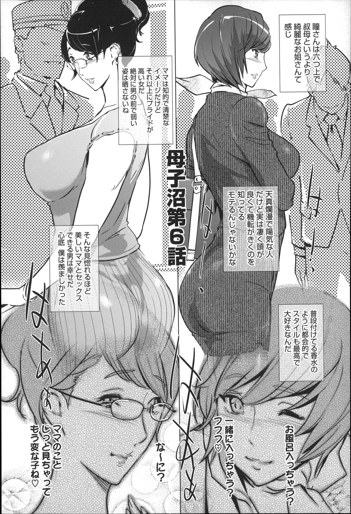 【エロ漫画】知的で清楚なママと天真爛漫で陽気な叔母さん…息子に浣腸されネット生配信中のカメラの前で公開スカトロショー【Clone人間：母子沼第6話】