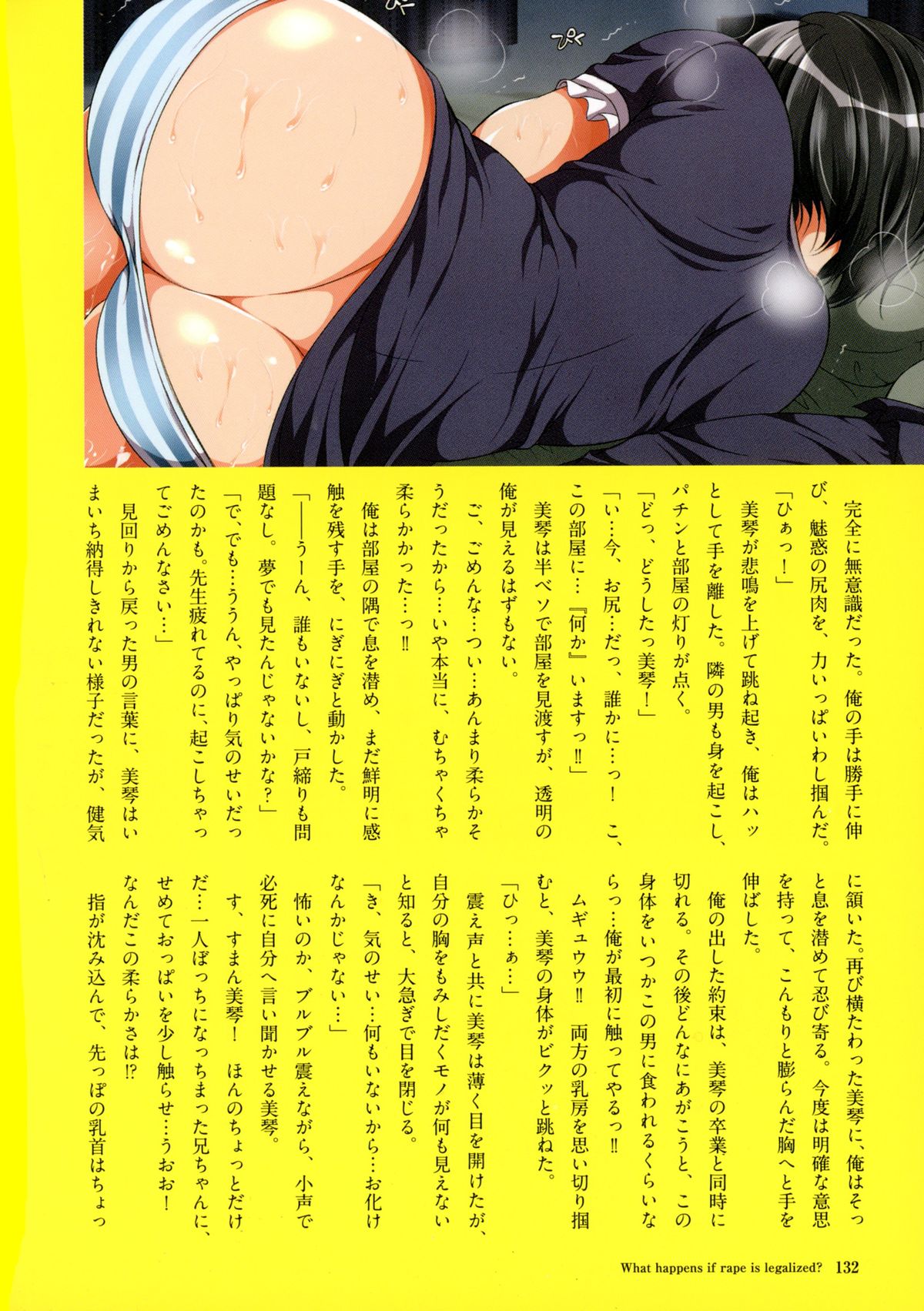 【エロ漫画】透明人間に襲われちゃう巨乳のJKお姉さん…おっぱい揉みや手マンをされてトロ顔で生ハメ中出しいちゃラブセックスで淫乱堕ちしちゃう【まろん☆まろん：強制孕ませ合法化っ!!!】