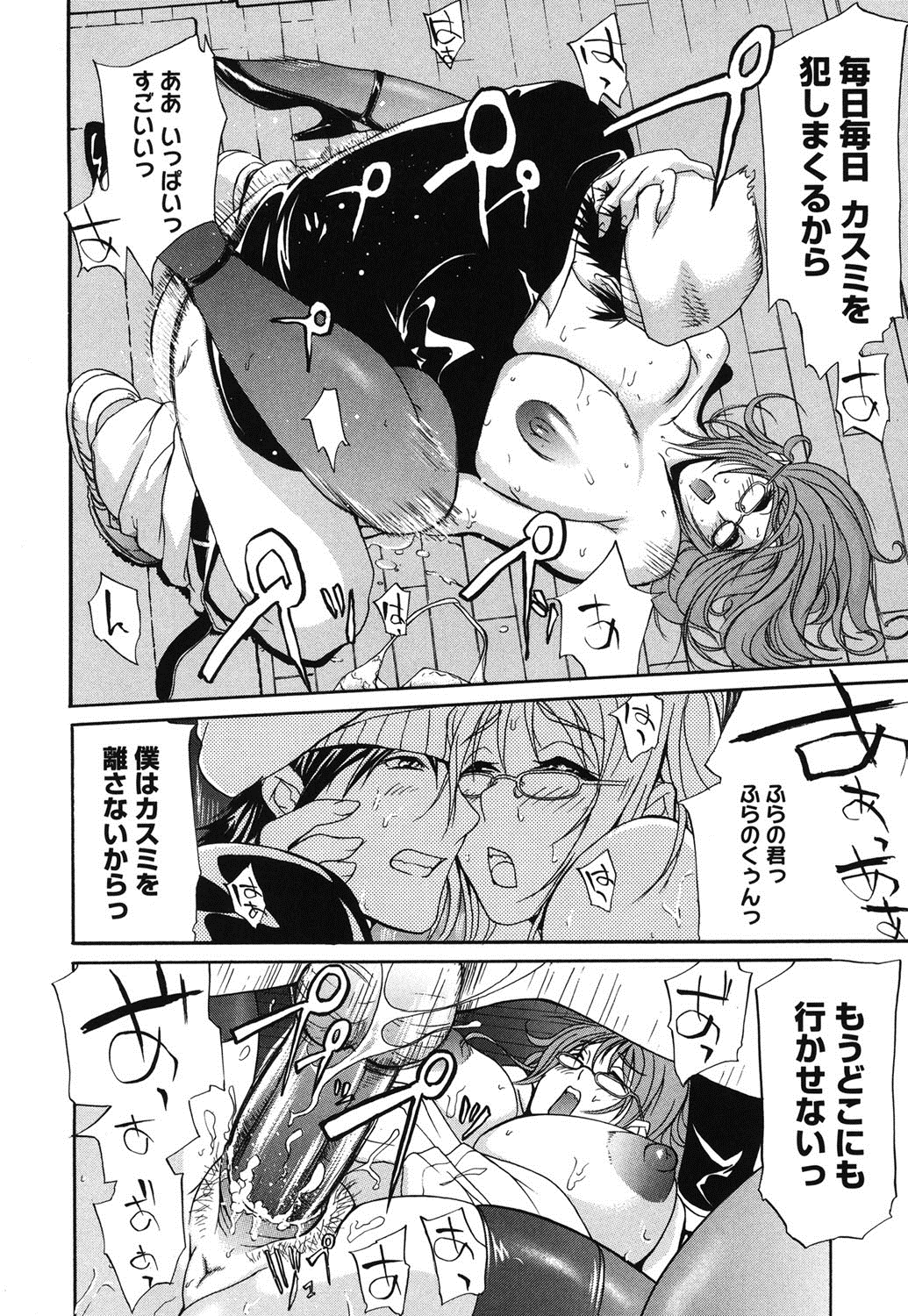 【エロ漫画】生徒と肉体関係に嵌ってる淫女教師がこの関係を終らす為にお見合いしたら嫉妬に狂った独占欲で強姦される！【ゆにおし：NAIVE】 16ページ