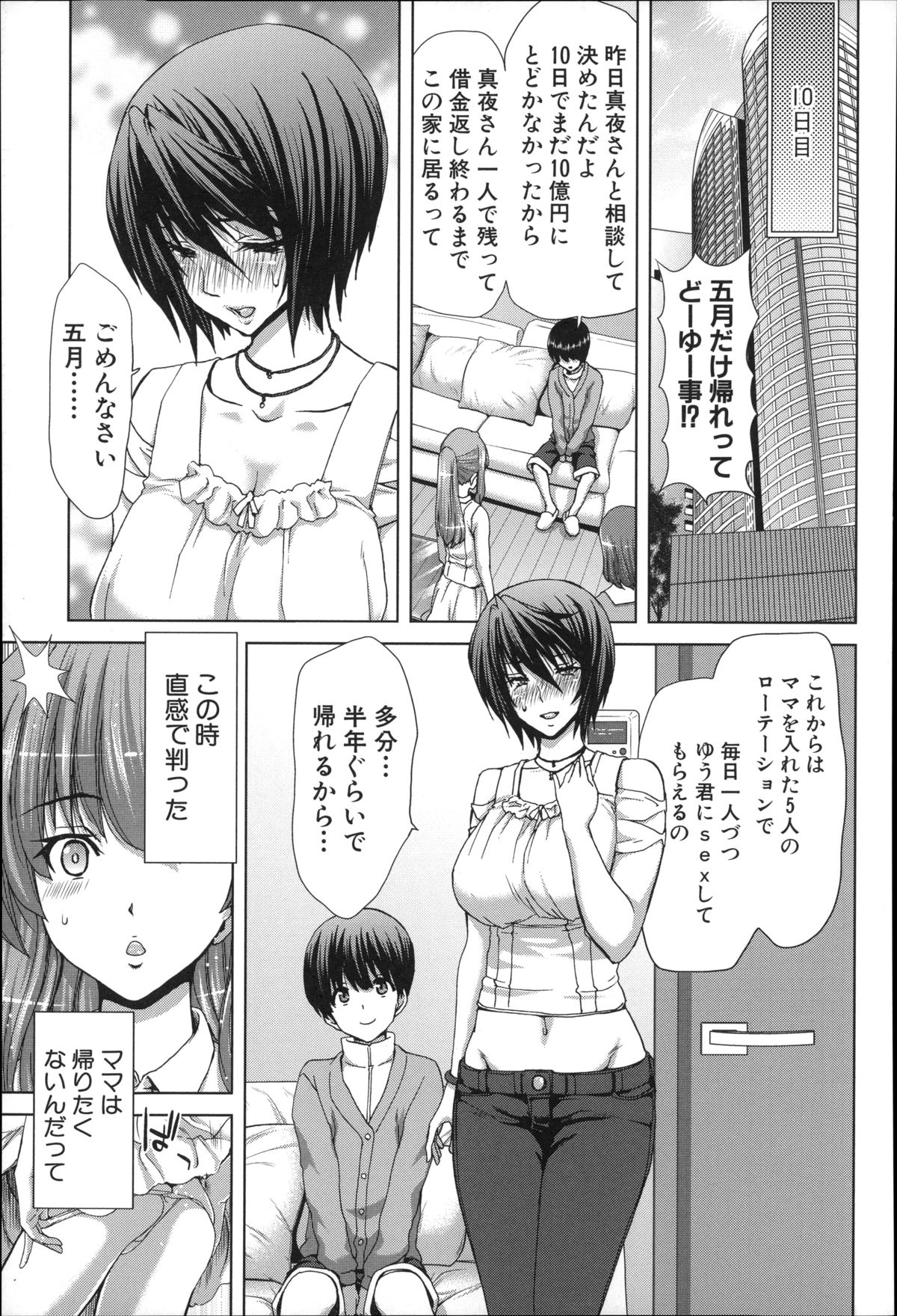 【エロ漫画】家族の借金が原因で売春セックスをさせられる母娘…彼女たちは男に何度も中出しレイプされて次第に感じるように調教されていく！【堀博昭：メス・オチZ】 16ページ