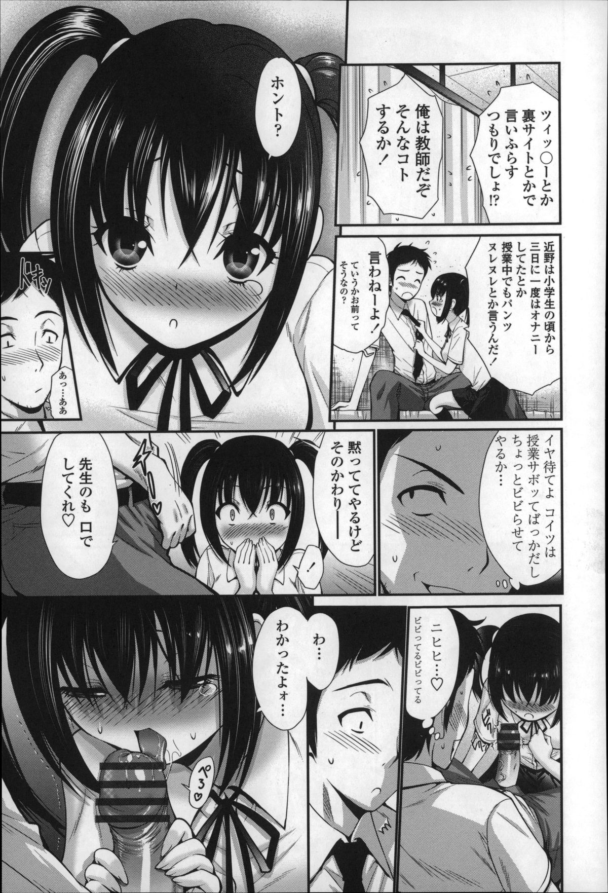 【エロ漫画】先生に調教されちゃう教え子のロリ少女…ご奉仕フェラで口内射精をして生ハメ中出しセックスで快楽堕ちしちゃう【西川康：おしかけ生徒】 6ページ