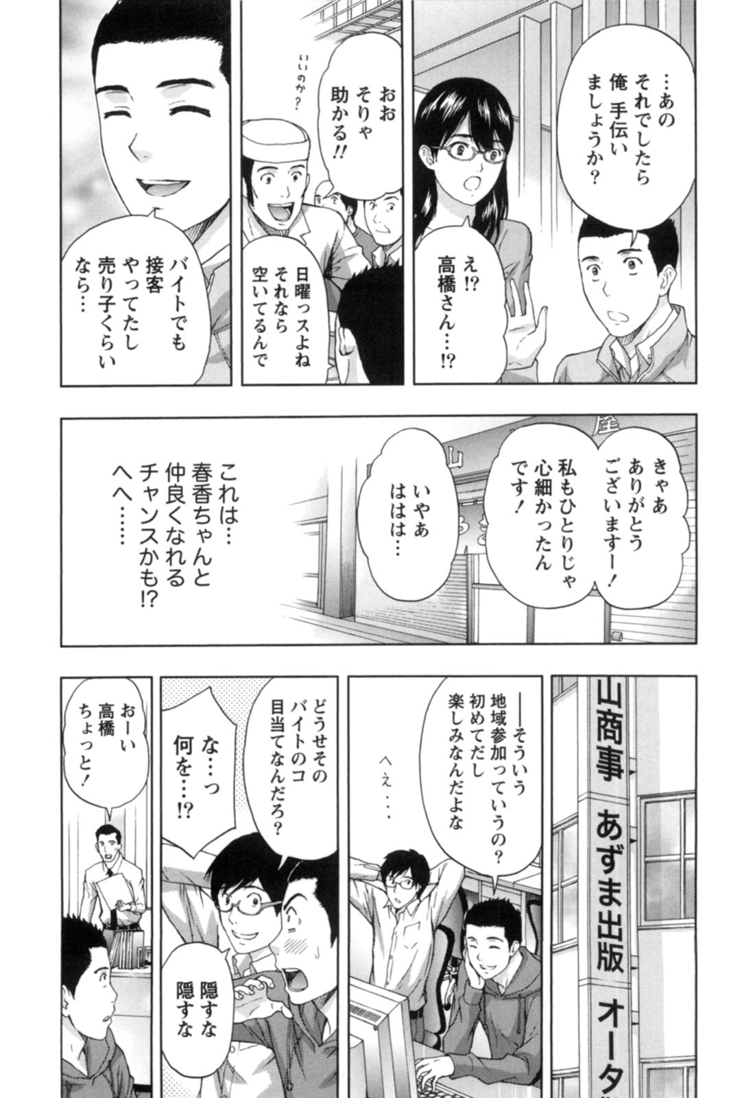 【エロ漫画】夏祭りの屋台バイトをしたあと、好きな男子と宅飲みしながら部屋でイチャつくメガネ美人女子…おっぱいやアソコを舐められて感じまくり、イチャラブ初セックスしてイキまくる【東タイラ：秋肌は祭りの後で…】
