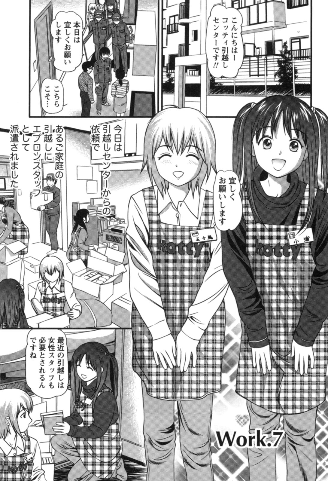 【エロ漫画】客の下着を盗もうとした引っ越し業者を誘惑しちゃうお姉さん…おっぱい揉みやクンニをされてトロ顔で生ハメ中出しセックスで淫乱堕ちしちゃう【杏咲モラル：Work.7】