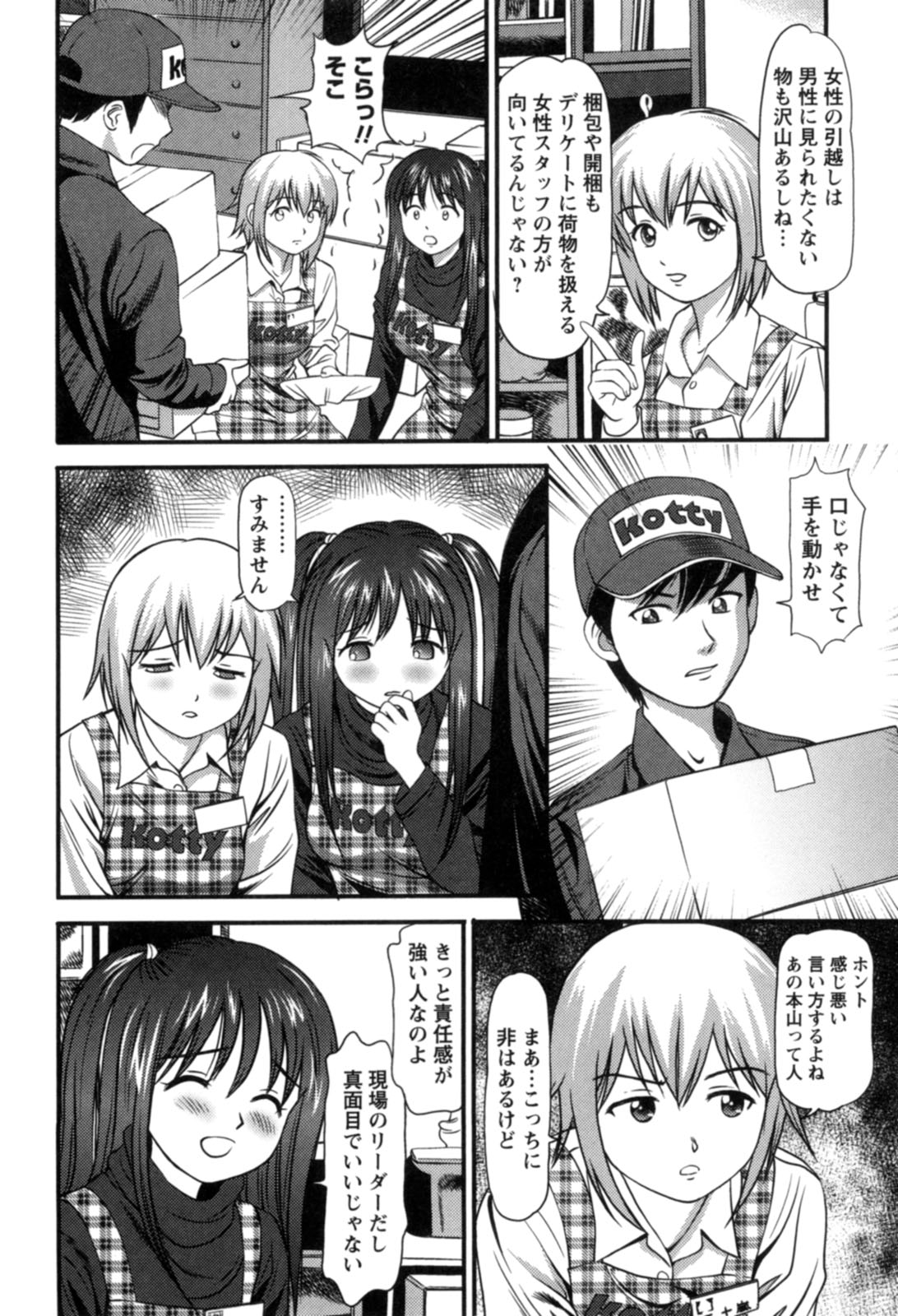 【エロ漫画】客の下着を盗もうとした引っ越し業者を誘惑しちゃうお姉さん…おっぱい揉みやクンニをされてトロ顔で生ハメ中出しセックスで淫乱堕ちしちゃう【杏咲モラル：Work.7】