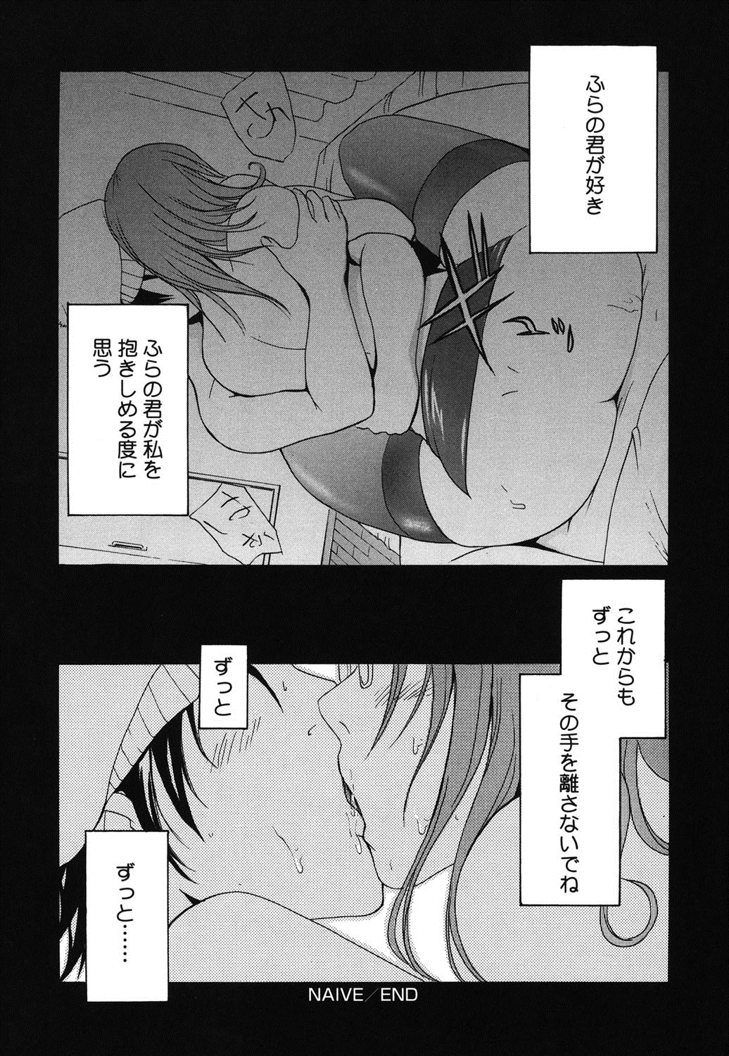 【エロ漫画】生徒と肉体関係に嵌ってる淫女教師がこの関係を終らす為にお見合いしたら嫉妬に狂った独占欲で強姦される！【ゆにおし：NAIVE】 18ページ