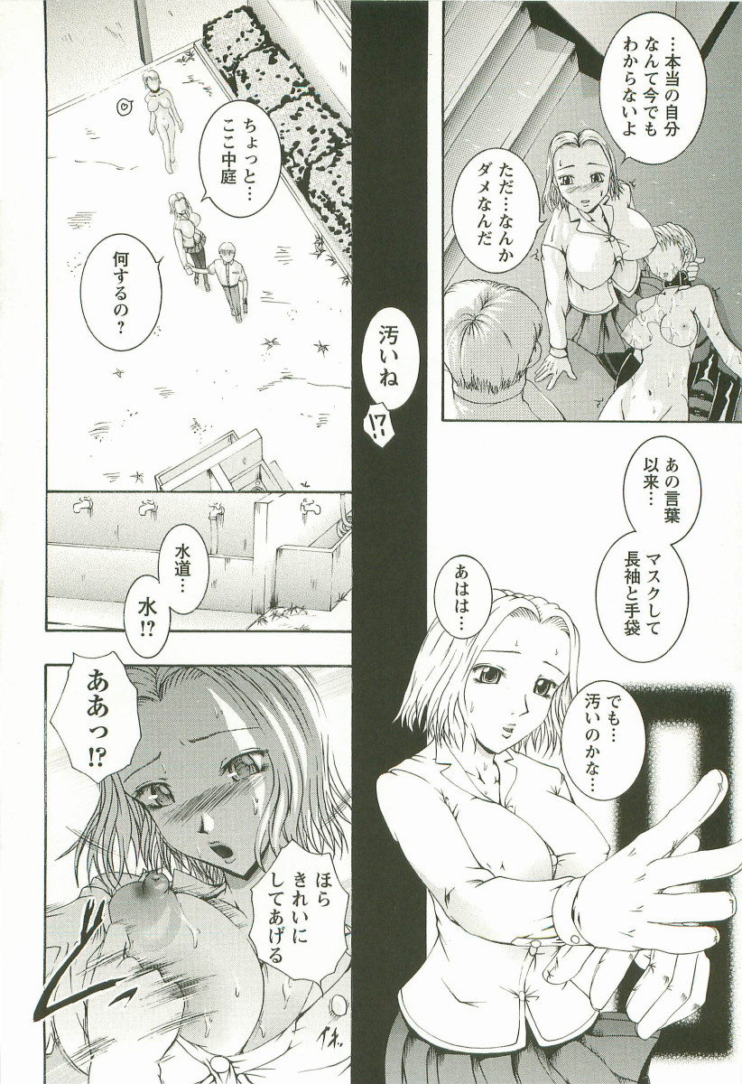【エロ漫画】両親に虐待されてトラウマになって自分が汚いと勘違いして無理やり泥をかけられ汚されちゃうお姉さん…パイズリフェラでザーメンをぶっかけられて中出しレイプされちゃう【まあみ：第7話:汁濁プレイ】