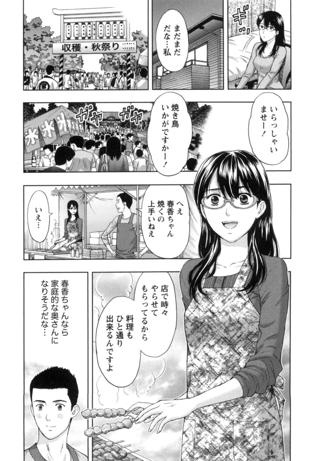 【エロ漫画】夏祭りの屋台バイトをしたあと、好きな男子と宅飲みしながら部屋でイチャつくメガネ美人女子…おっぱいやアソコを舐められて感じまくり、イチャラブ初セックスしてイキまくる【東タイラ：秋肌は祭りの後で…】