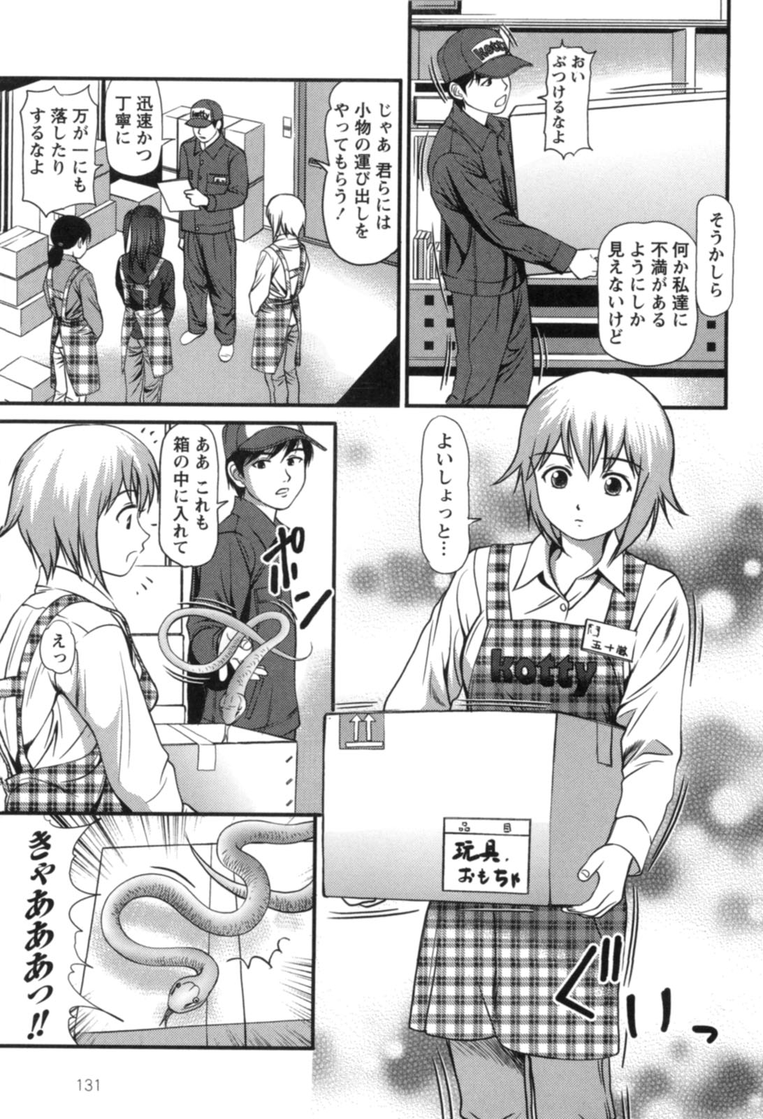 【エロ漫画】客の下着を盗もうとした引っ越し業者を誘惑しちゃうお姉さん…おっぱい揉みやクンニをされてトロ顔で生ハメ中出しセックスで淫乱堕ちしちゃう【杏咲モラル：Work.7】