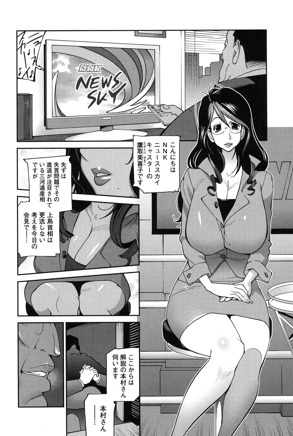 【エロ漫画】巨乳ムチムチの人妻さんがお義父さんにアナル開発されてアナルファックの虜になっちゃう！【琴義弓介：慟哭の太陽 恍惚の月】 3ページ