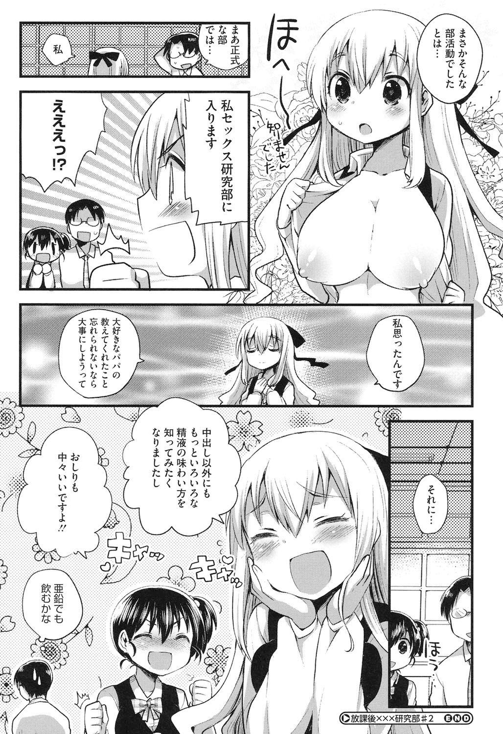 【エロ漫画】大好きなパパを忘れられず精液を求める巨乳のお姉さん…ご奉仕フェラをして騎乗位で生ハメ中出しセックスでアクメ堕ちしちゃう【いちはや：放課後×××研究部】