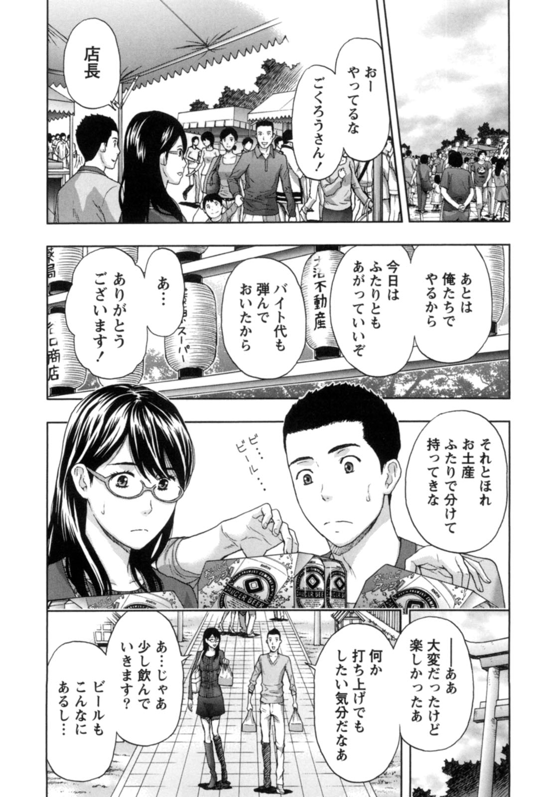 【エロ漫画】夏祭りの屋台バイトをしたあと、好きな男子と宅飲みしながら部屋でイチャつくメガネ美人女子…おっぱいやアソコを舐められて感じまくり、イチャラブ初セックスしてイキまくる【東タイラ：秋肌は祭りの後で…】